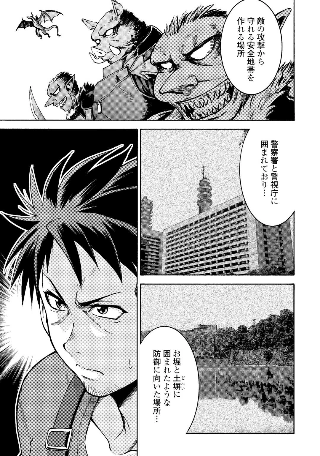 ゲート 第1話 - 27
