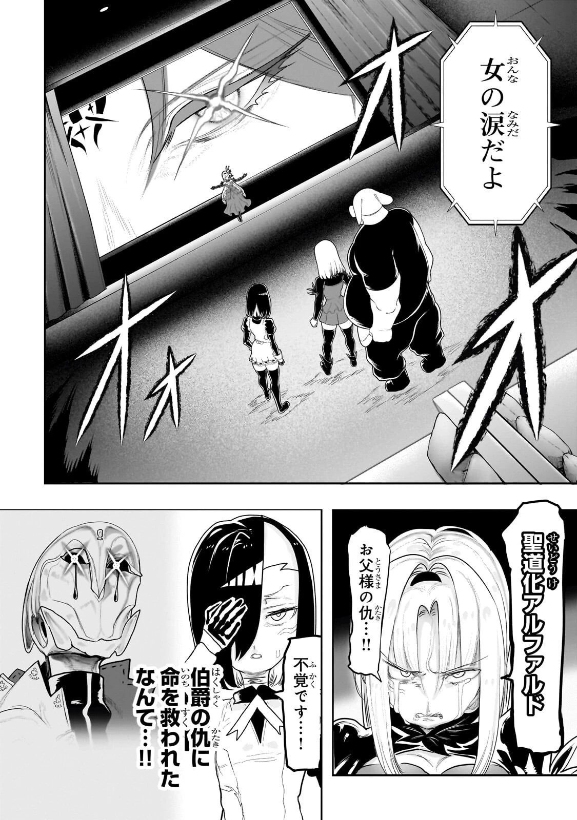 オークの酒杯に祝福を 第76話 - 2
