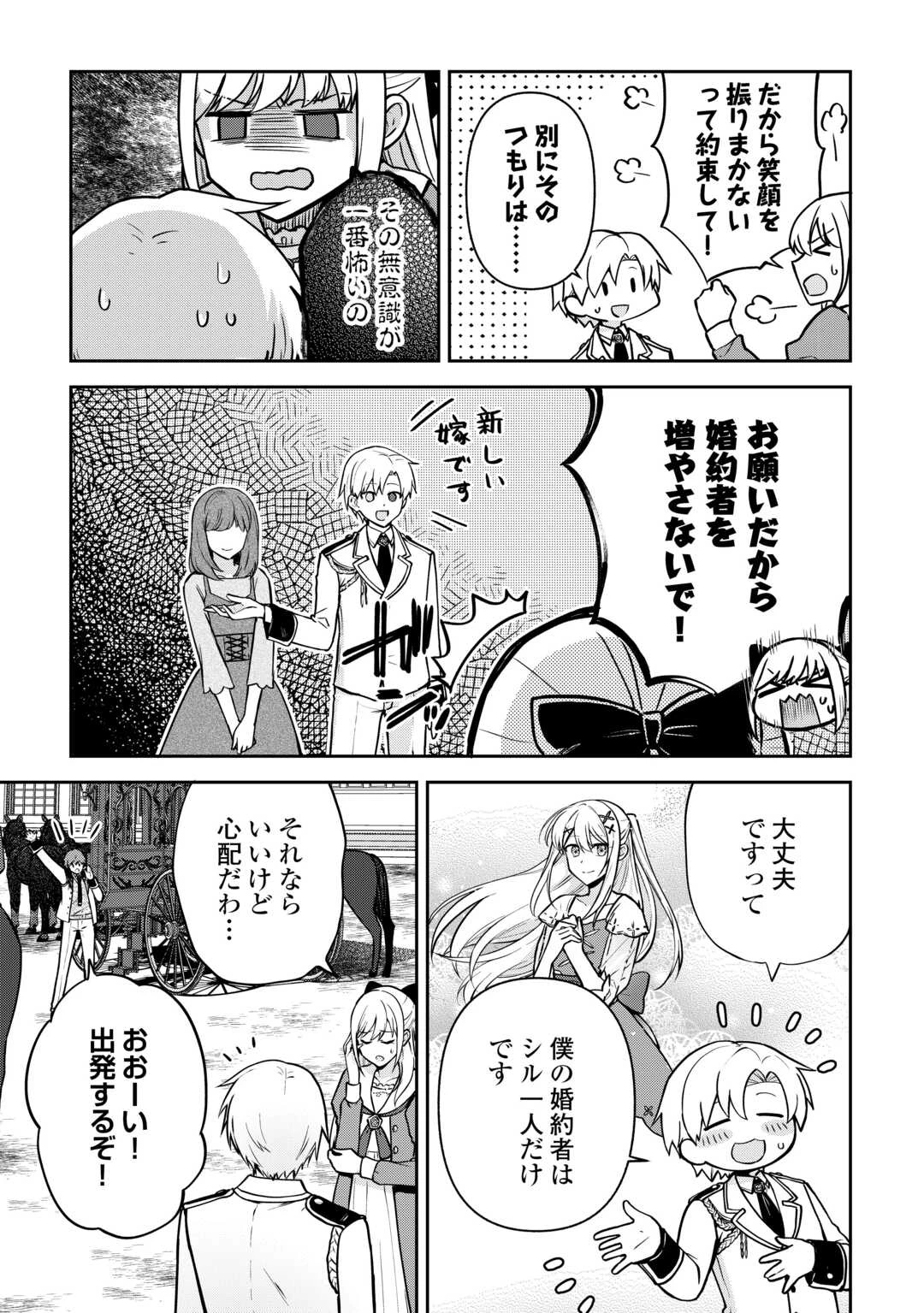 貴族家三男の成り上がりライフ 第25話 - 3