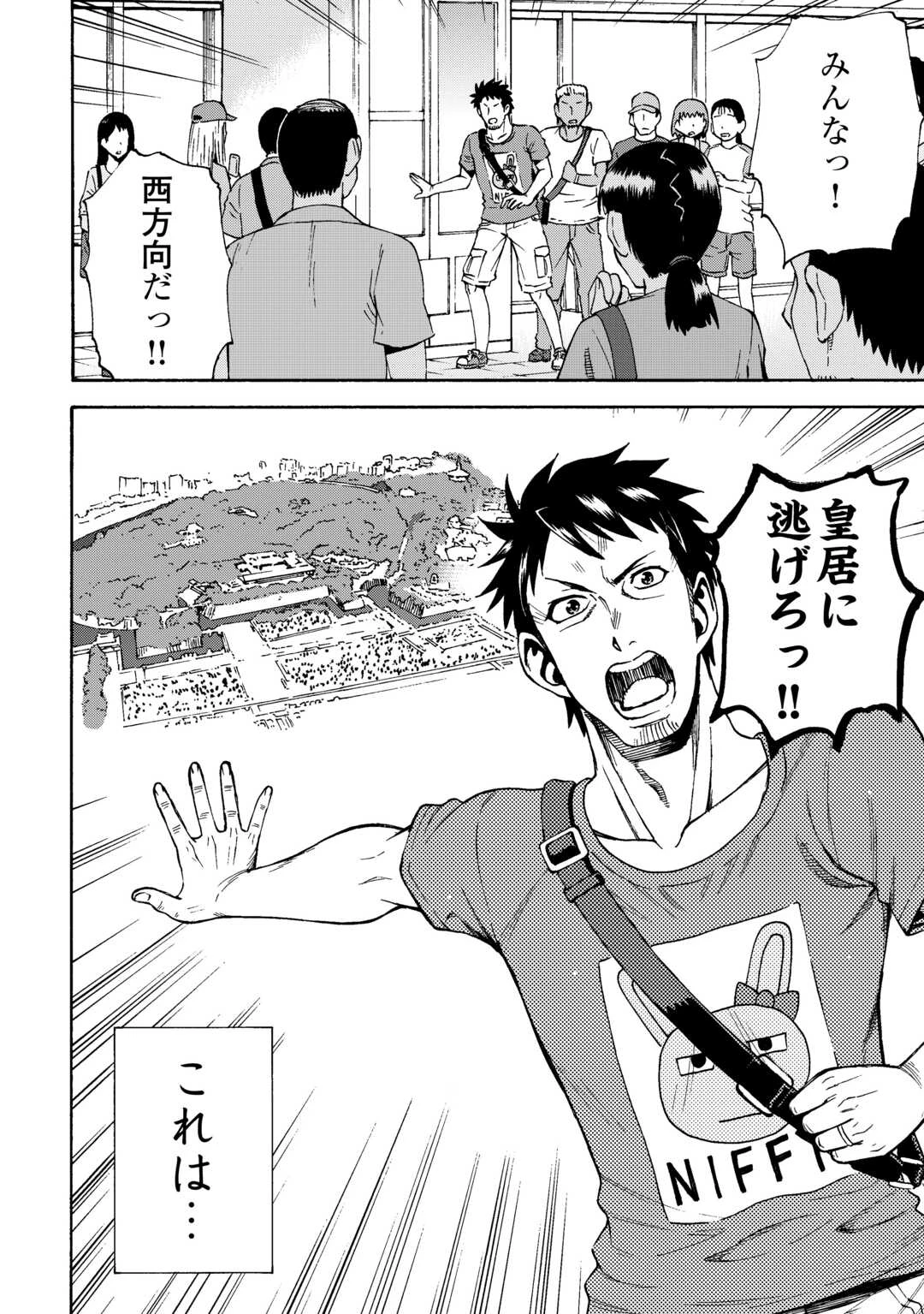 ゲート 第1話 - 28