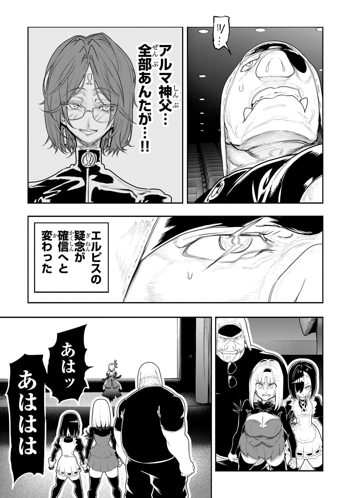 オークの酒杯に祝福を 第76話 - 3