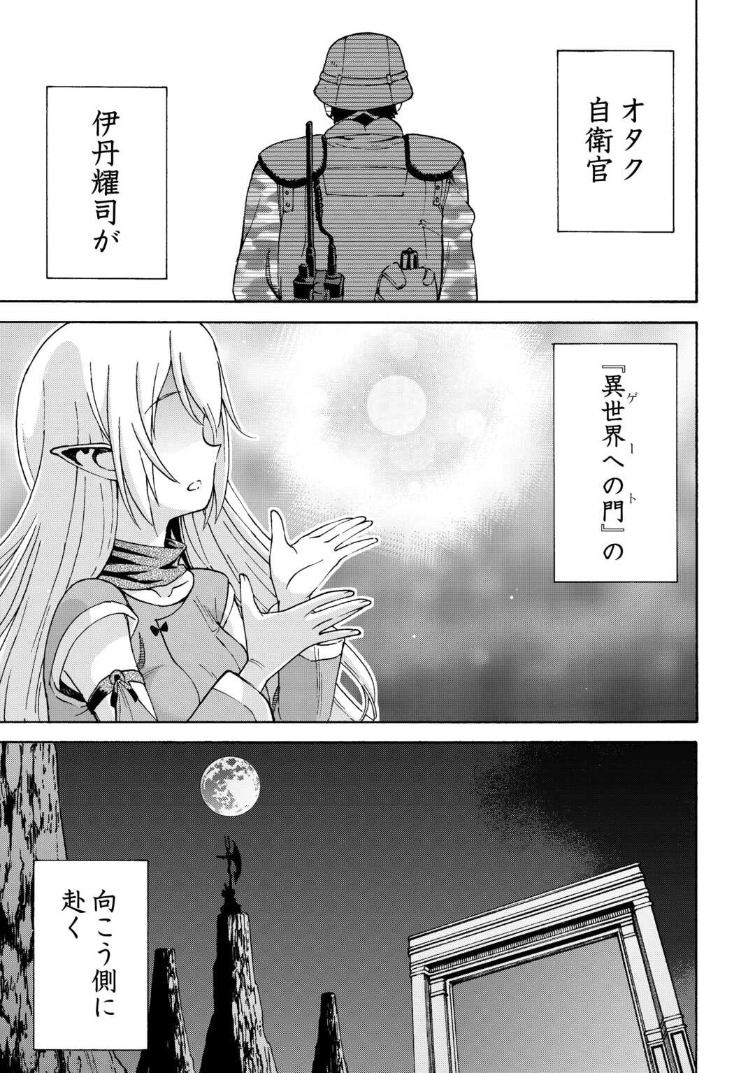 ゲート 第1話 - 29