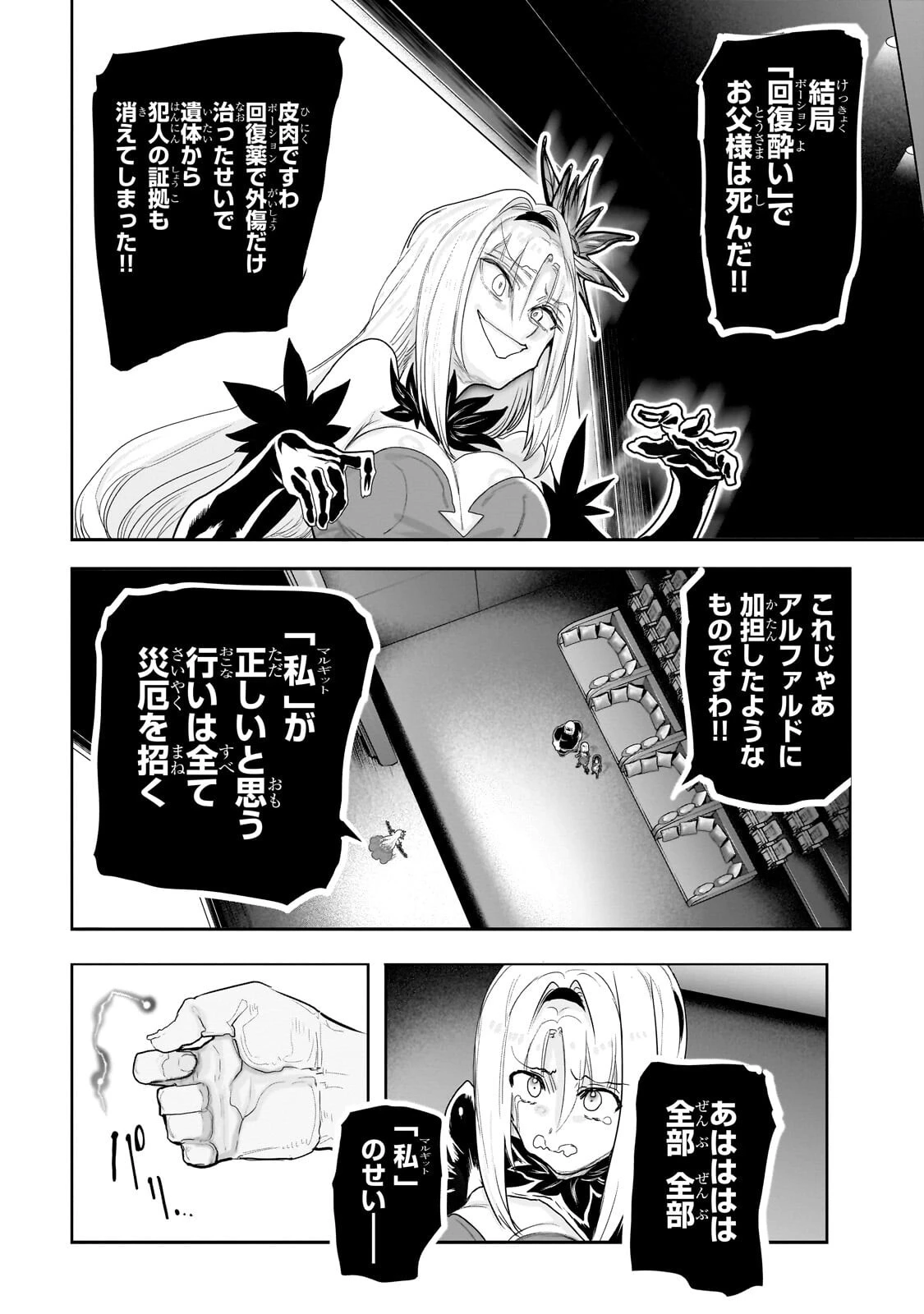オークの酒杯に祝福を 第76話 - 4