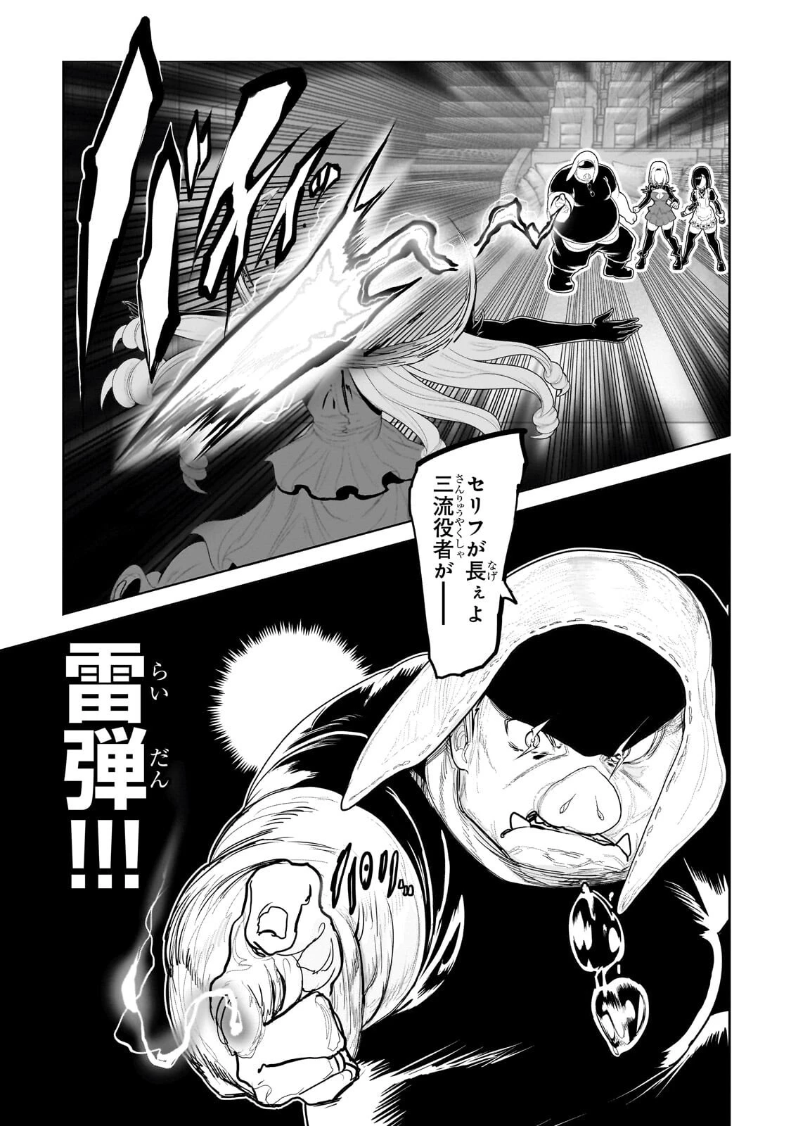 オークの酒杯に祝福を 第76話 - 5