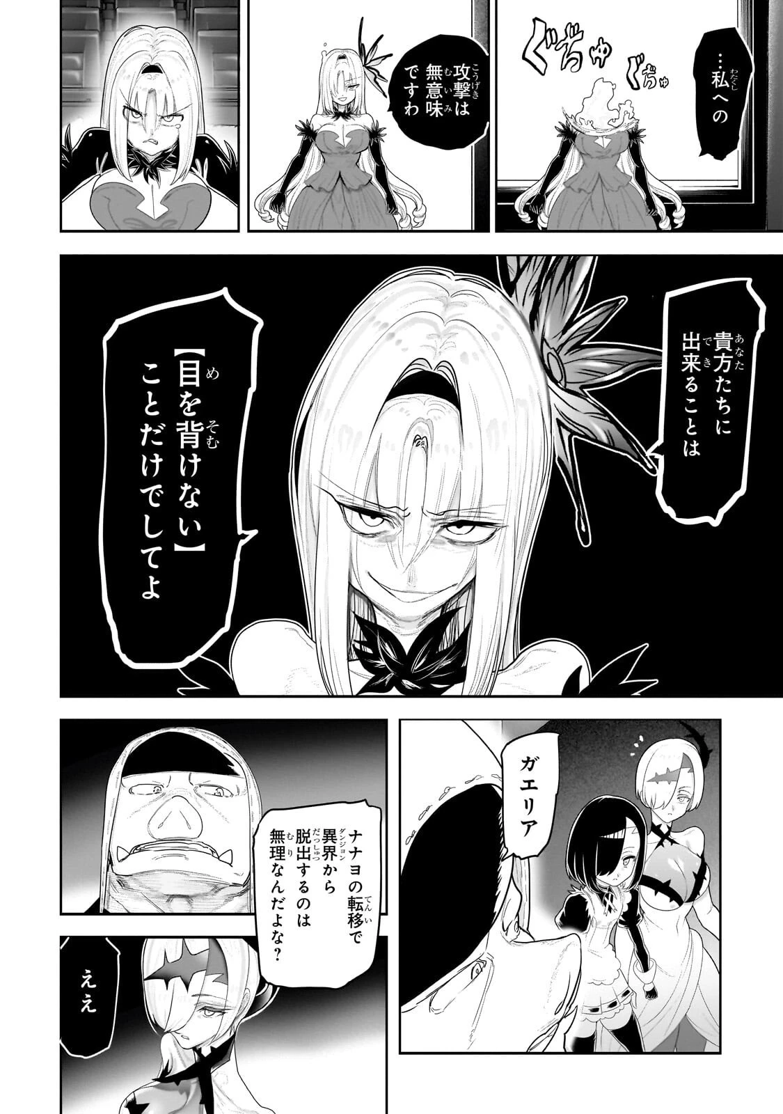 オークの酒杯に祝福を 第76話 - 6