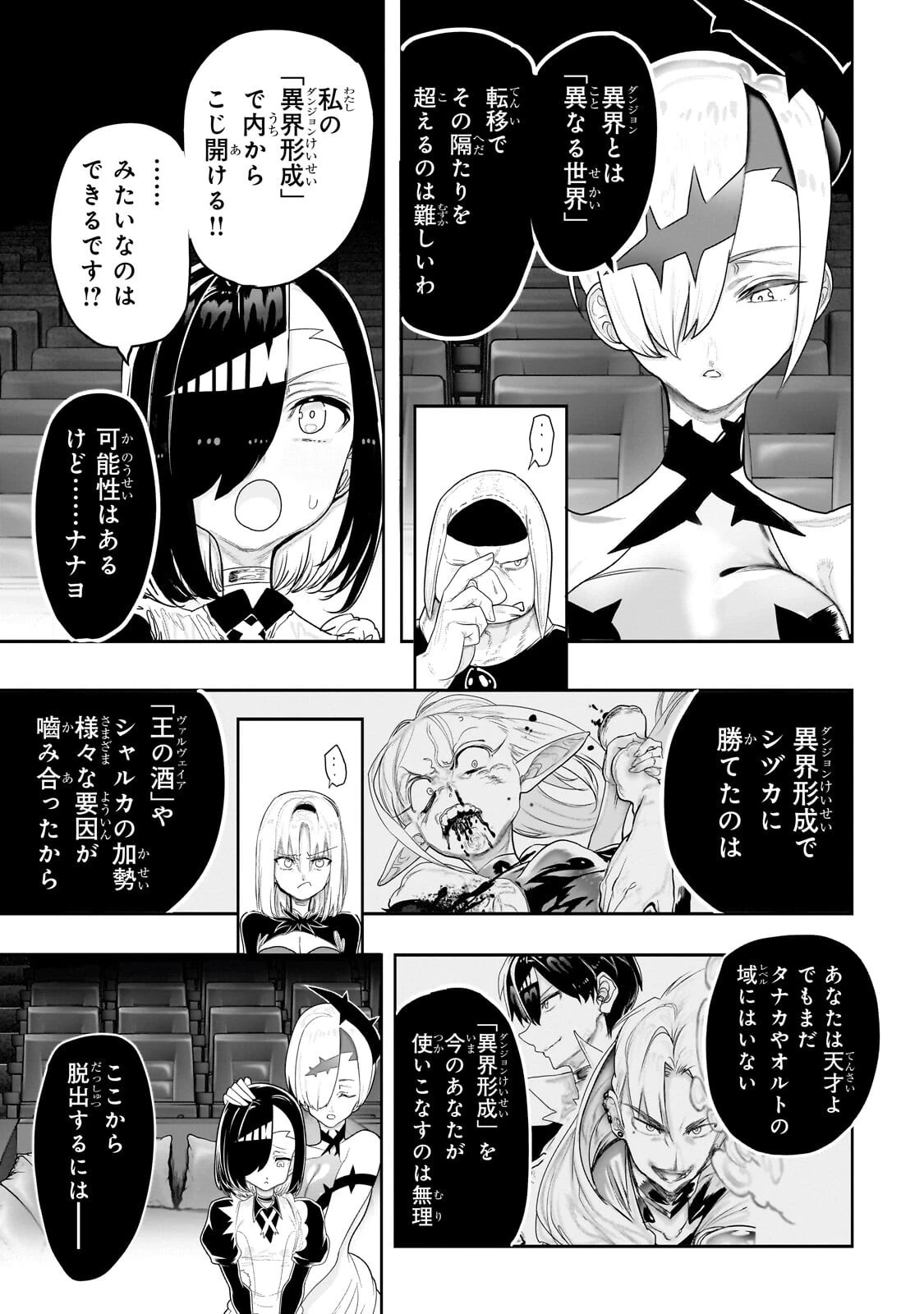 オークの酒杯に祝福を 第76話 - 7