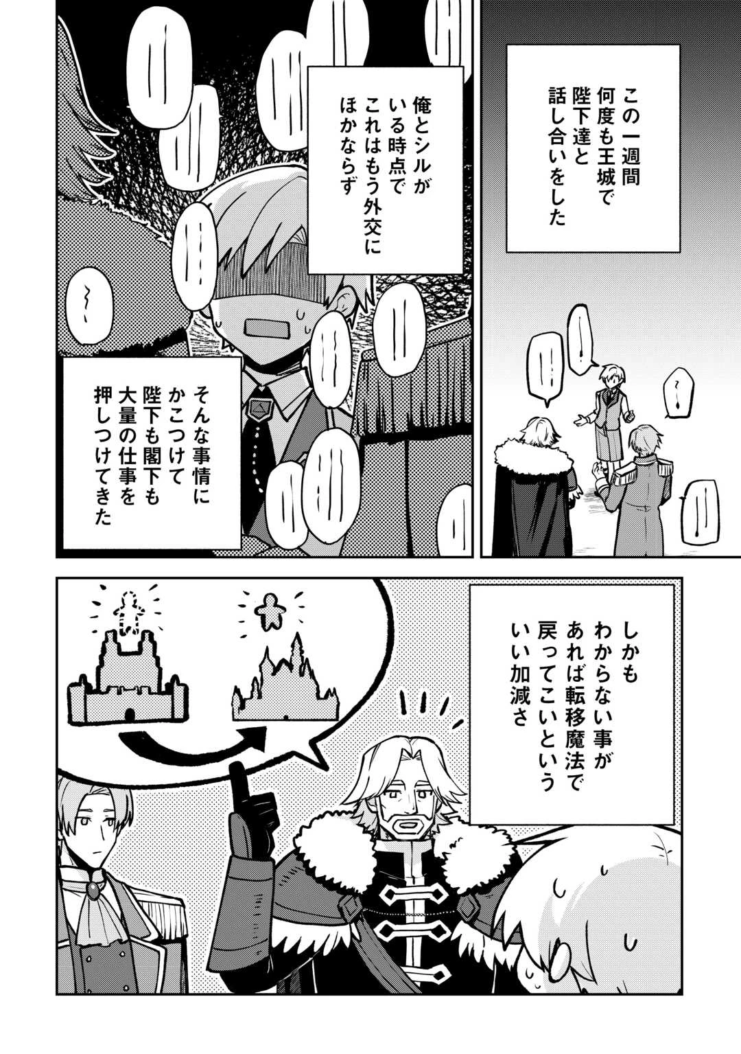 貴族家三男の成り上がりライフ 第25話 - 6