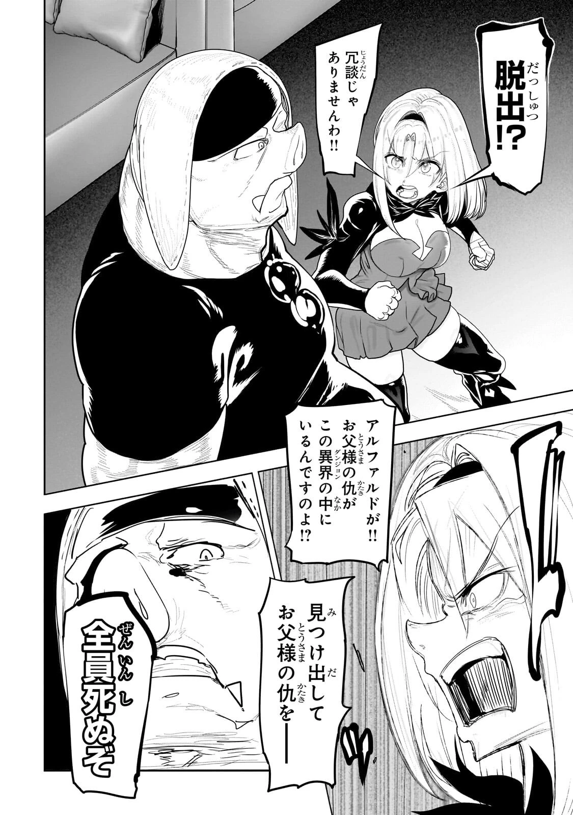 オークの酒杯に祝福を 第76話 - 8