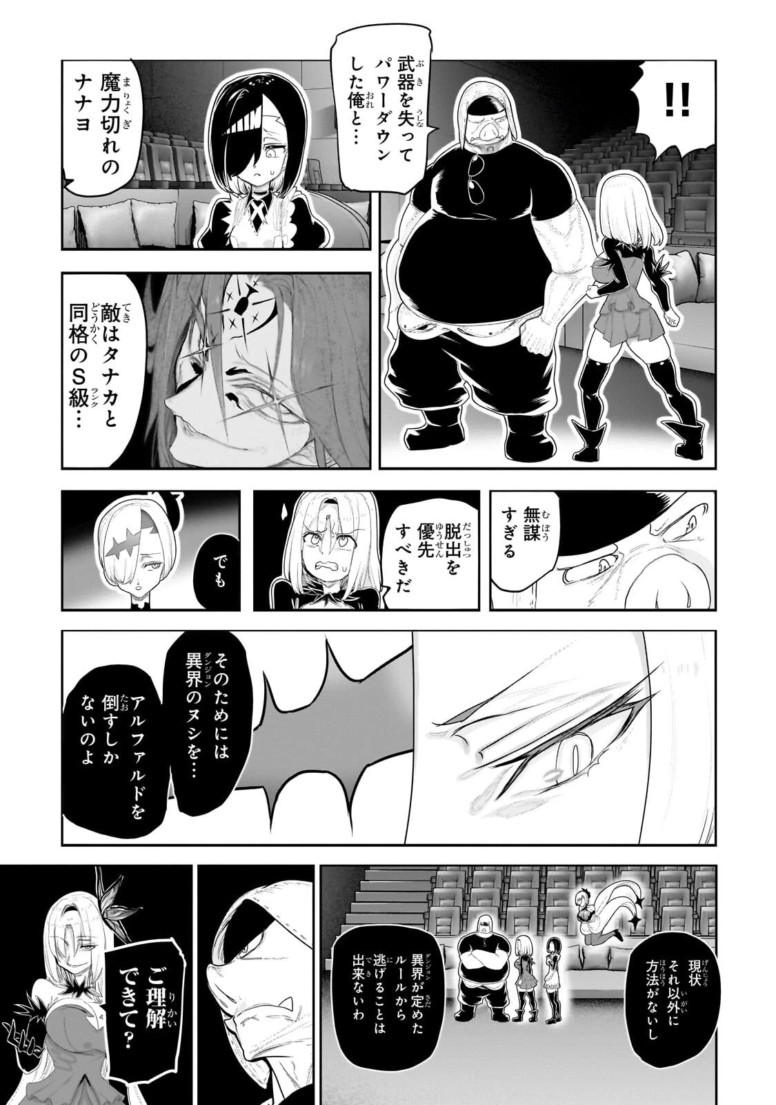 オークの酒杯に祝福を 第76話 - 9