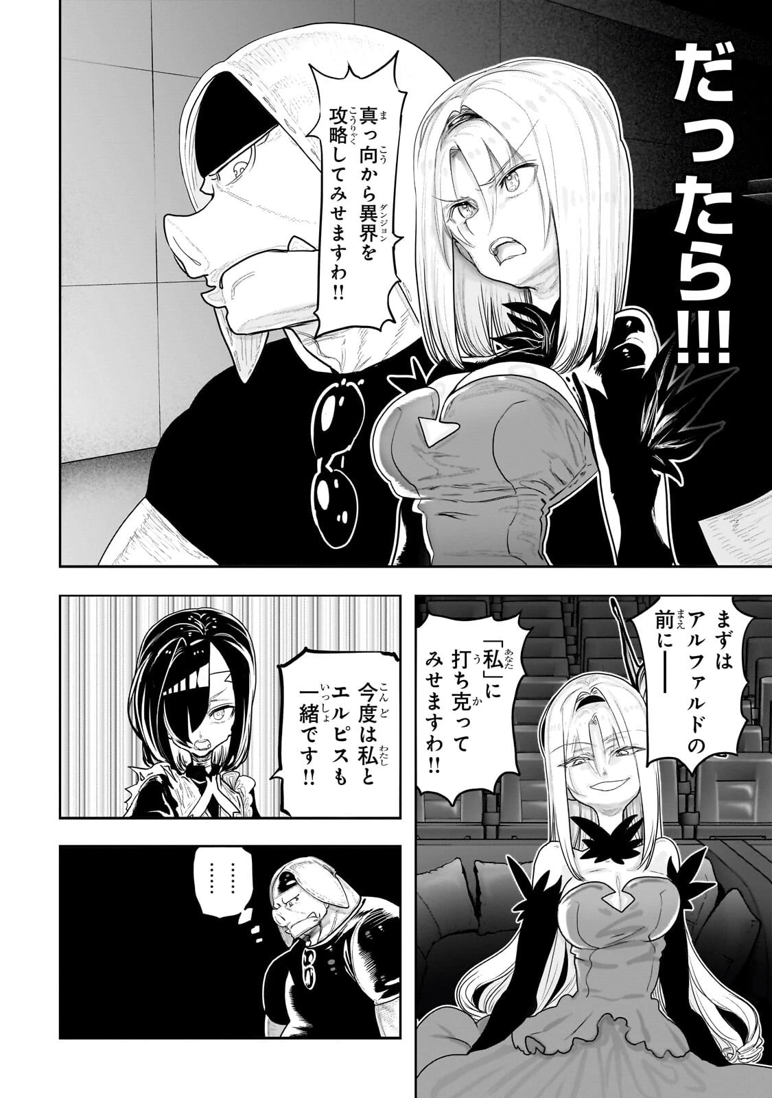 オークの酒杯に祝福を 第76話 - 10