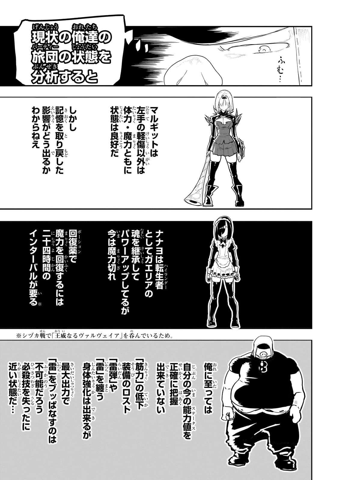 オークの酒杯に祝福を 第76話 - 11