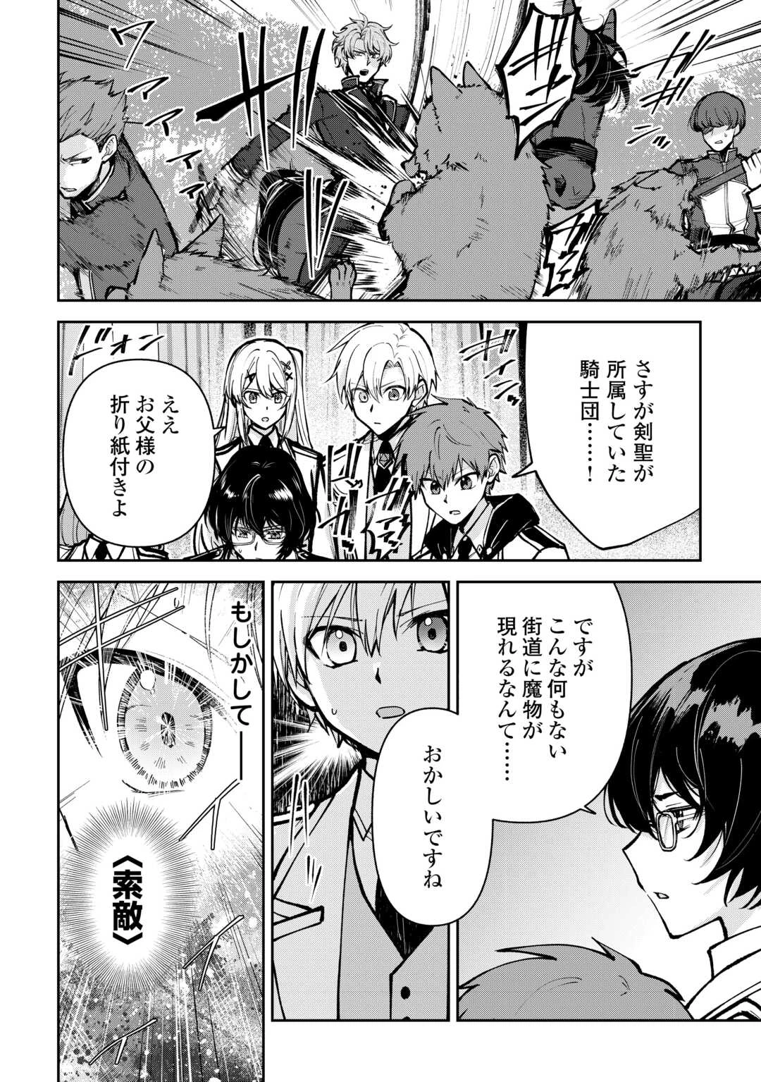 貴族家三男の成り上がりライフ 第25話 - 10