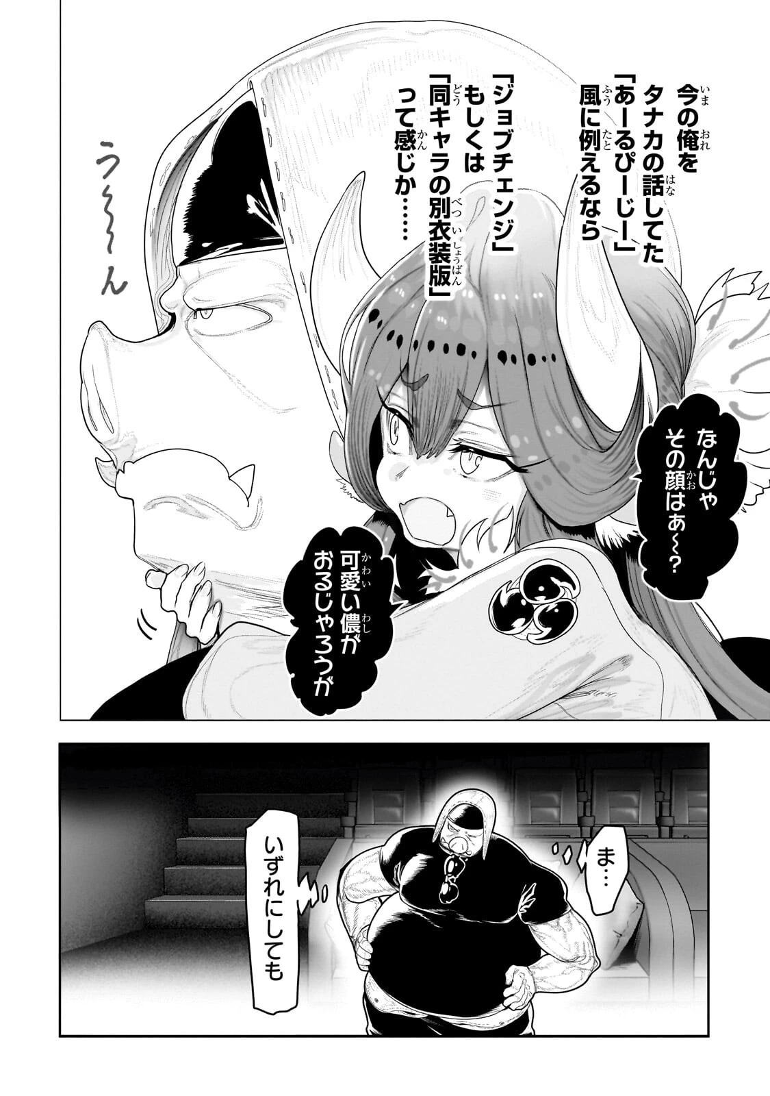 オークの酒杯に祝福を 第76話 - 12
