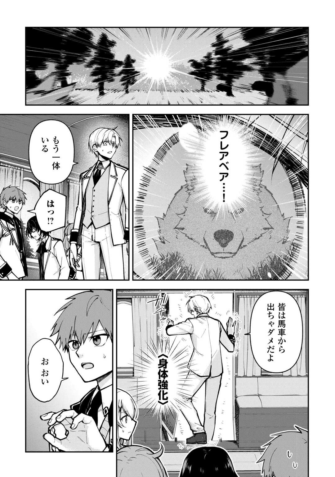 貴族家三男の成り上がりライフ 第25話 - 11