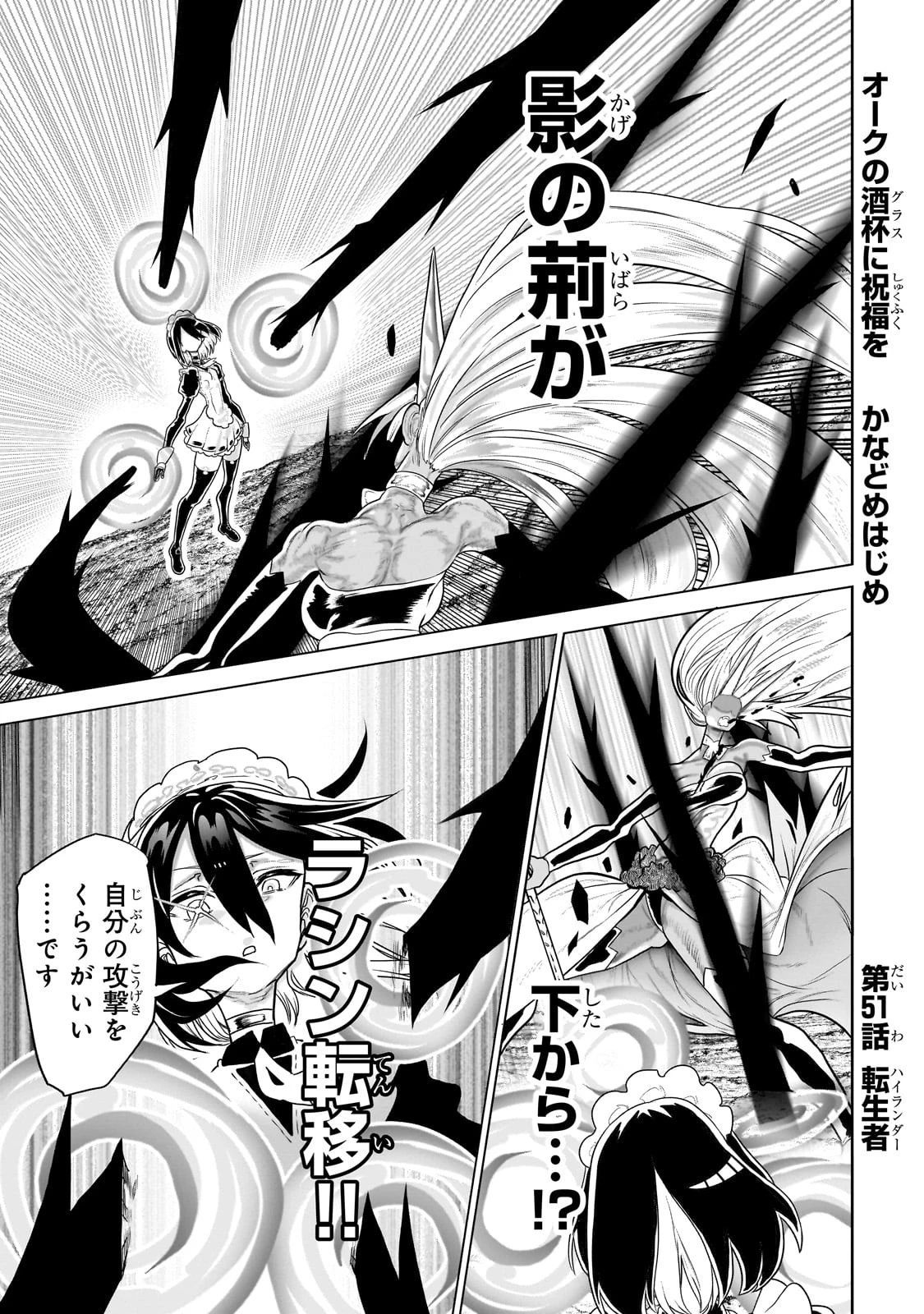 オークの酒杯に祝福を 第51話 - 1