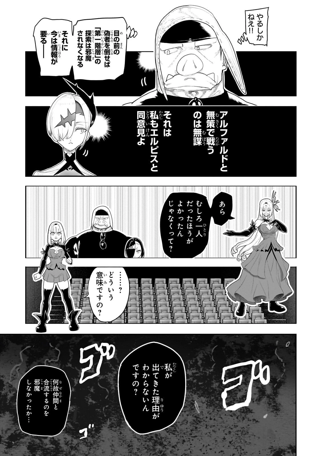 オークの酒杯に祝福を 第76話 - 13