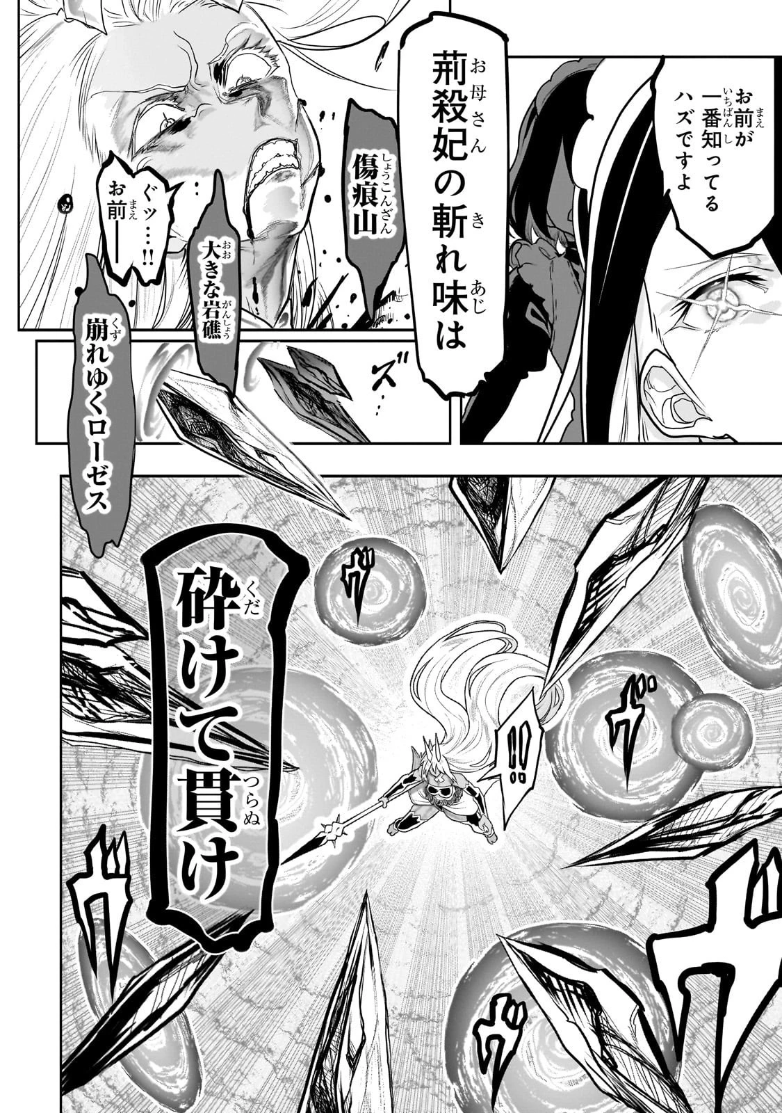 オークの酒杯に祝福を 第51話 - 2