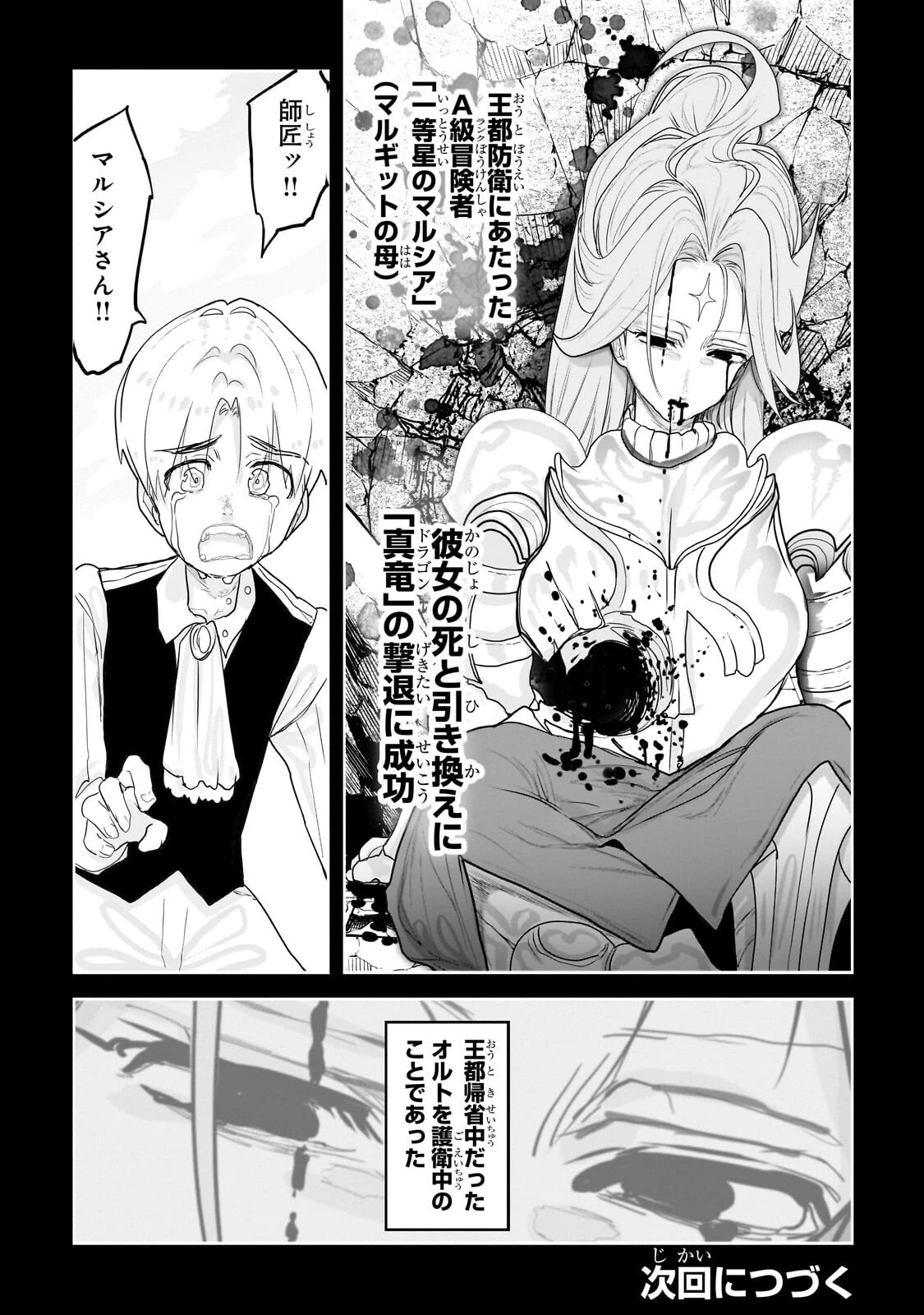 オークの酒杯に祝福を 第76話 - 15