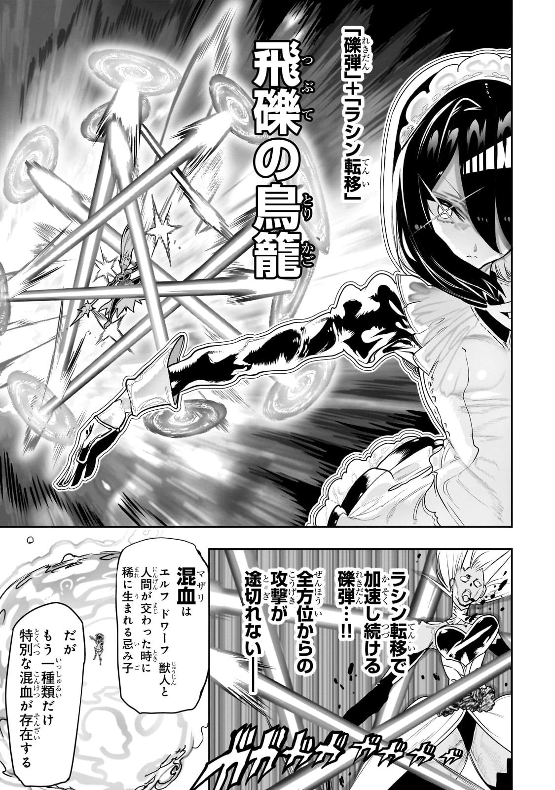 オークの酒杯に祝福を 第51話 - 3