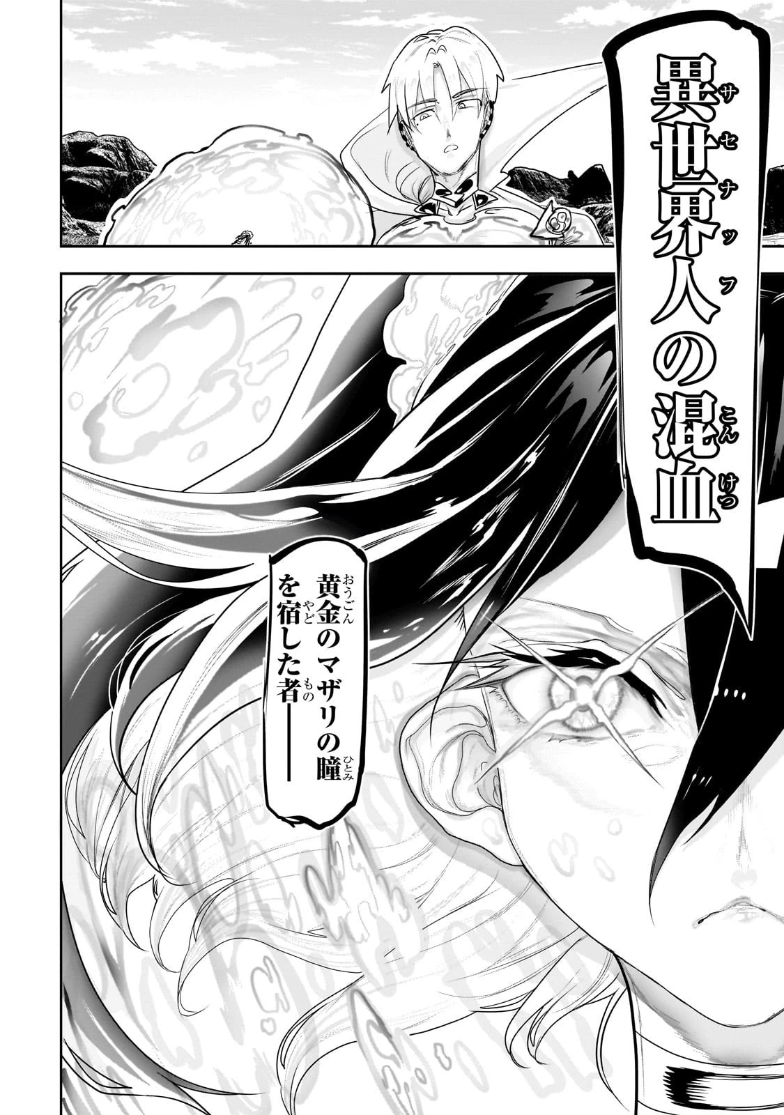 オークの酒杯に祝福を 第51話 - 4