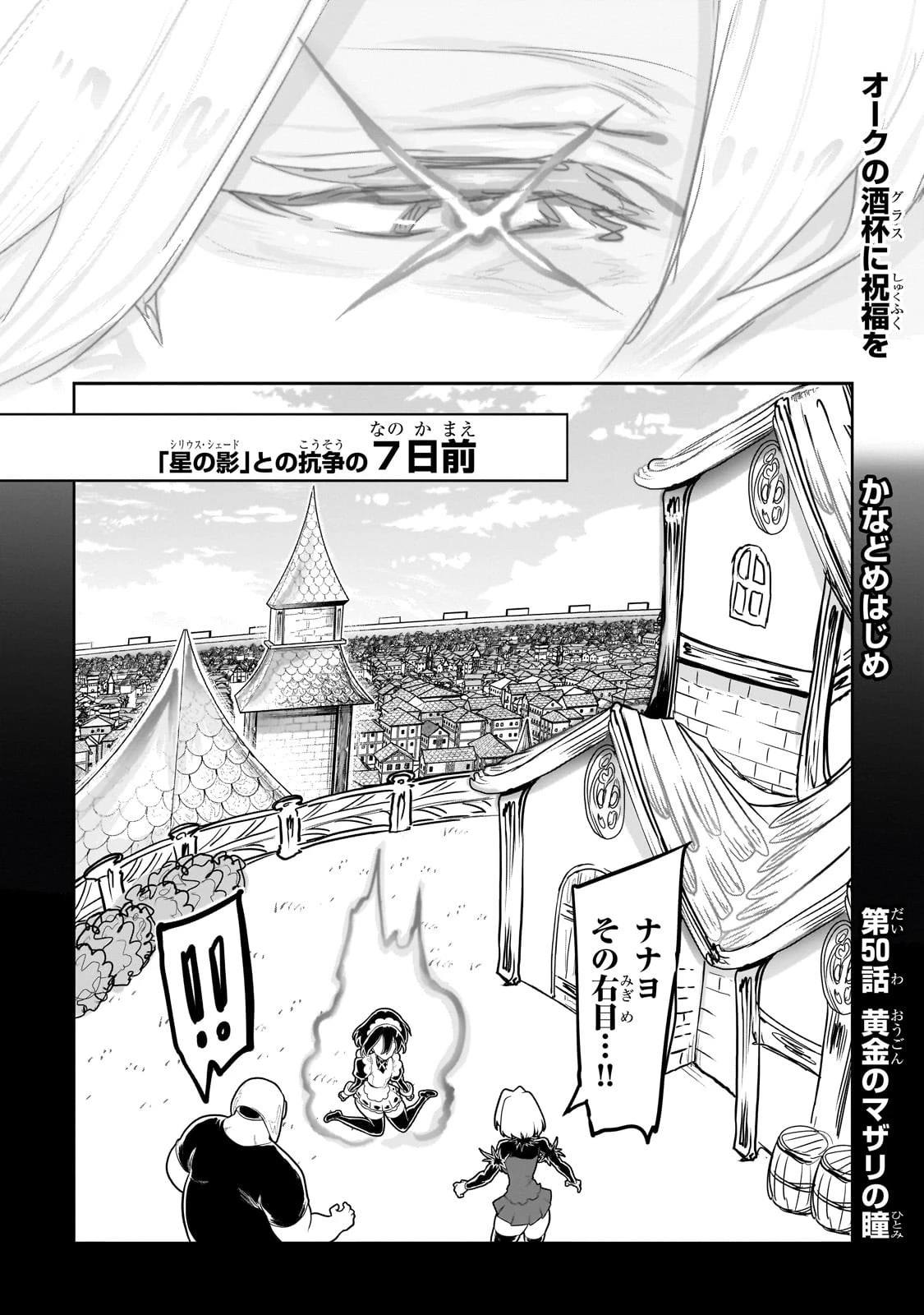 オークの酒杯に祝福を 第50話 - 1