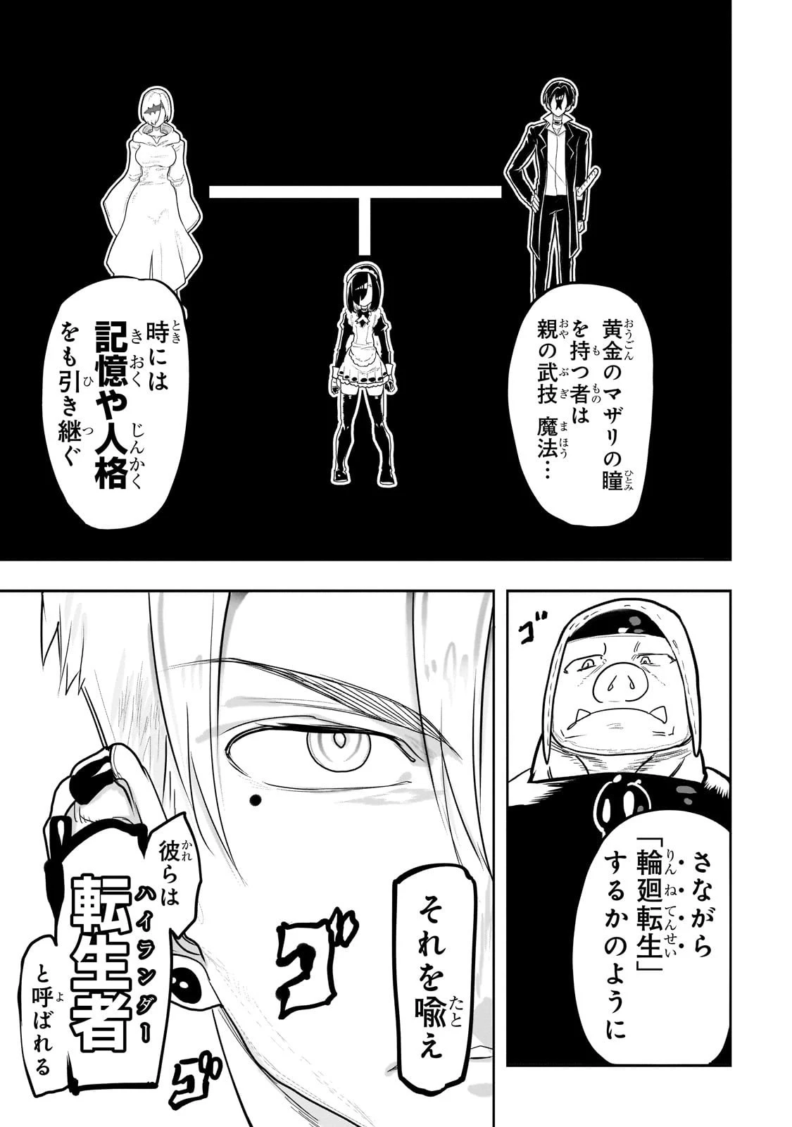 オークの酒杯に祝福を 第51話 - 5