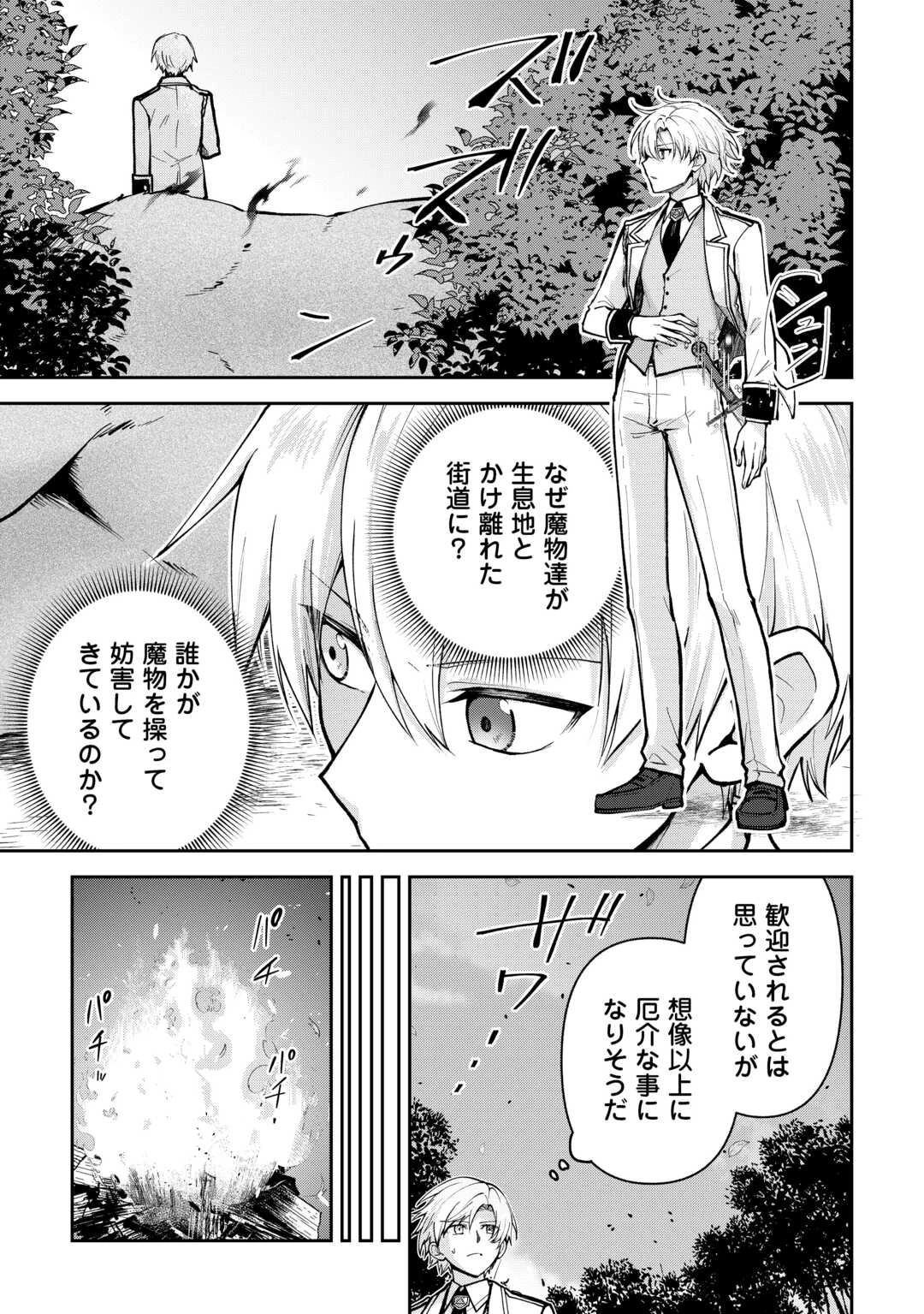 貴族家三男の成り上がりライフ 第25話 - 15