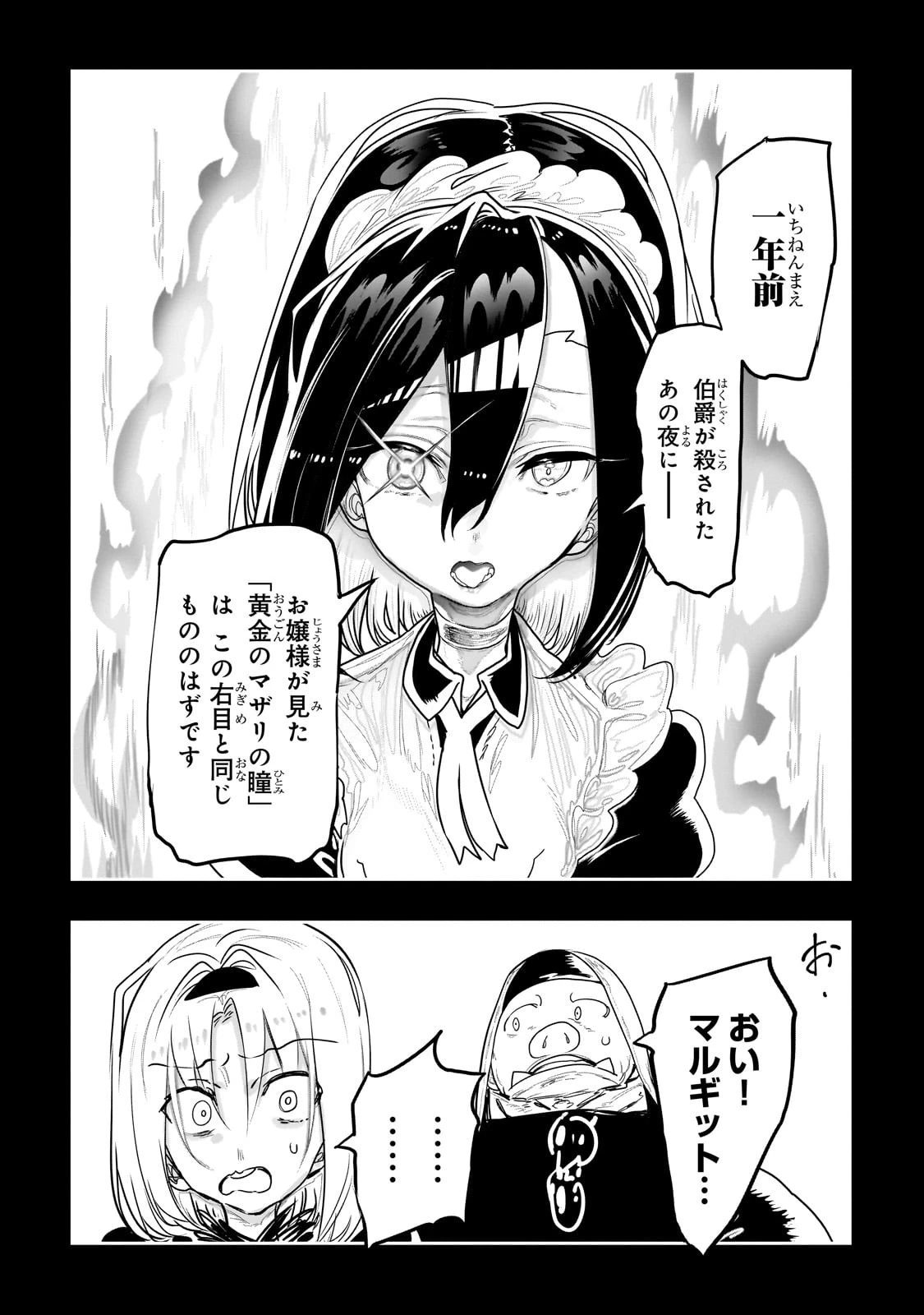 オークの酒杯に祝福を 第50話 - 2