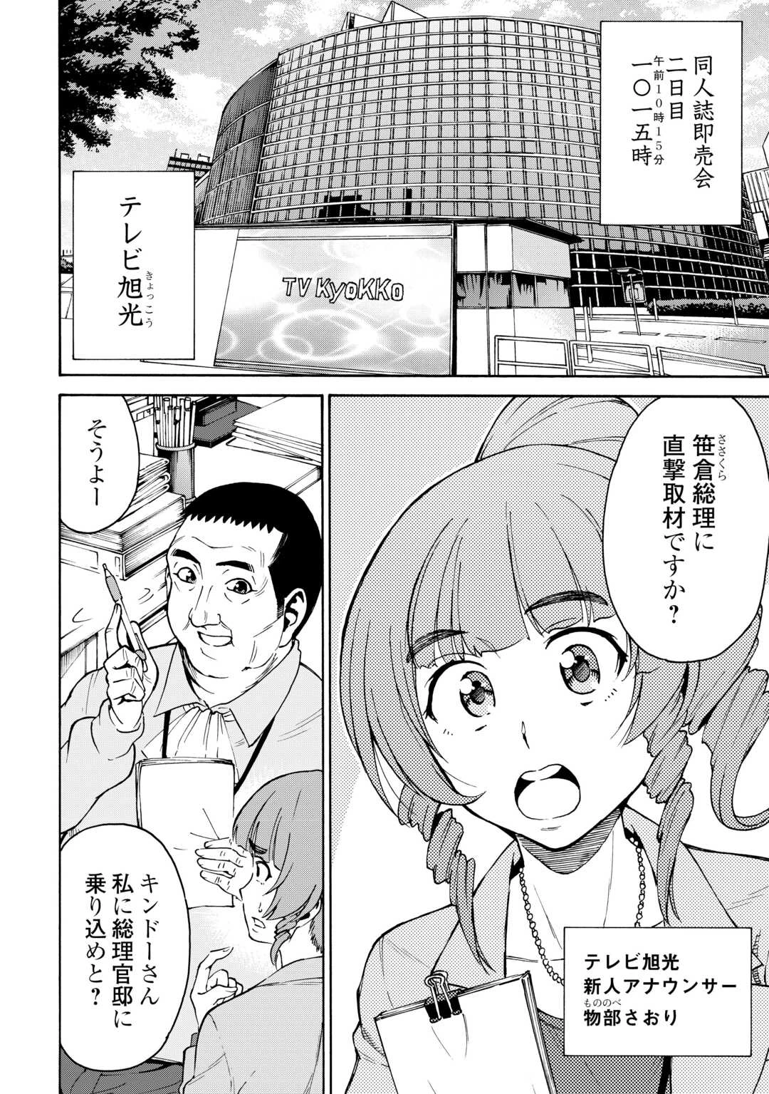 ゲート 第2話 - 18