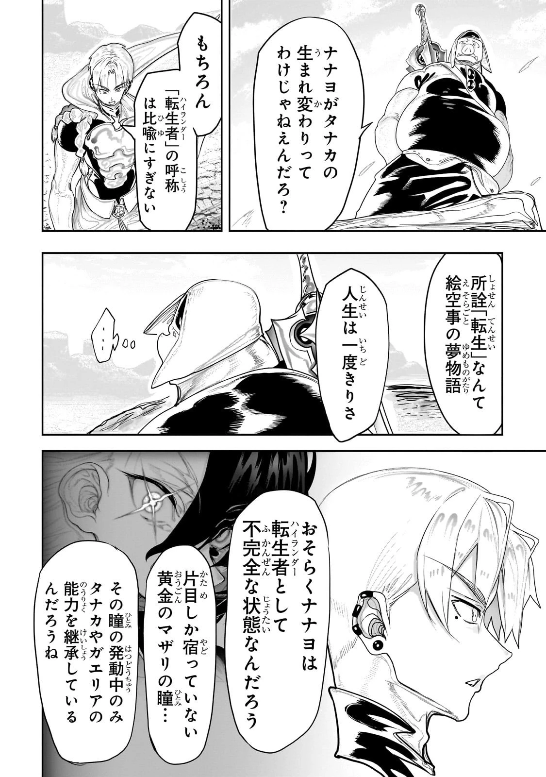 オークの酒杯に祝福を 第51話 - 6