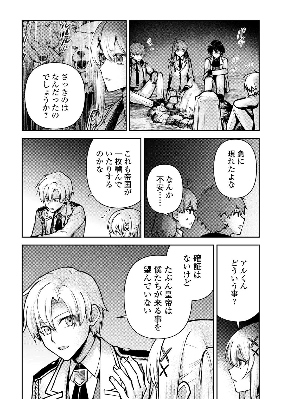 貴族家三男の成り上がりライフ 第25話 - 16