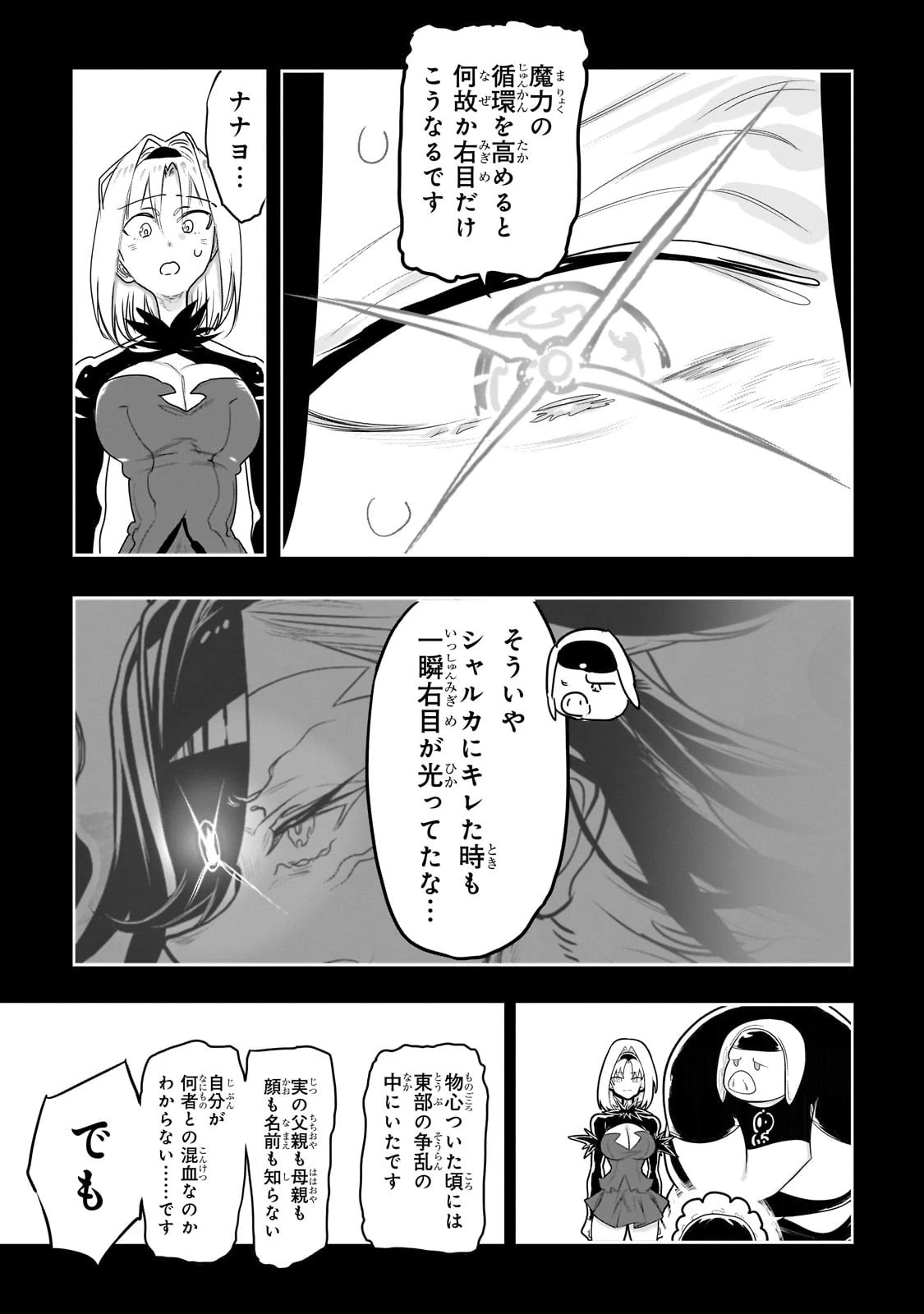 オークの酒杯に祝福を 第50話 - 3