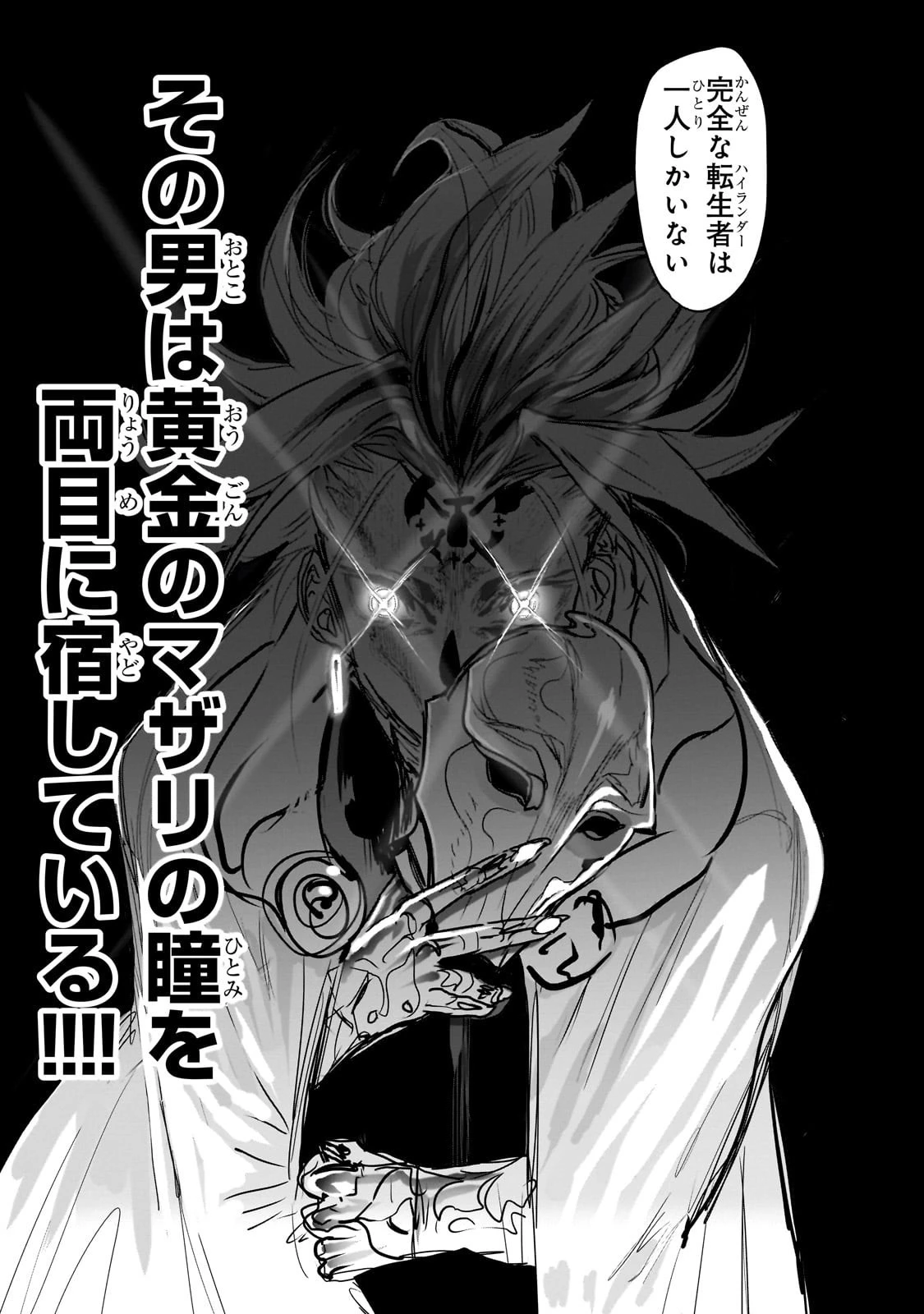 オークの酒杯に祝福を 第51話 - 7