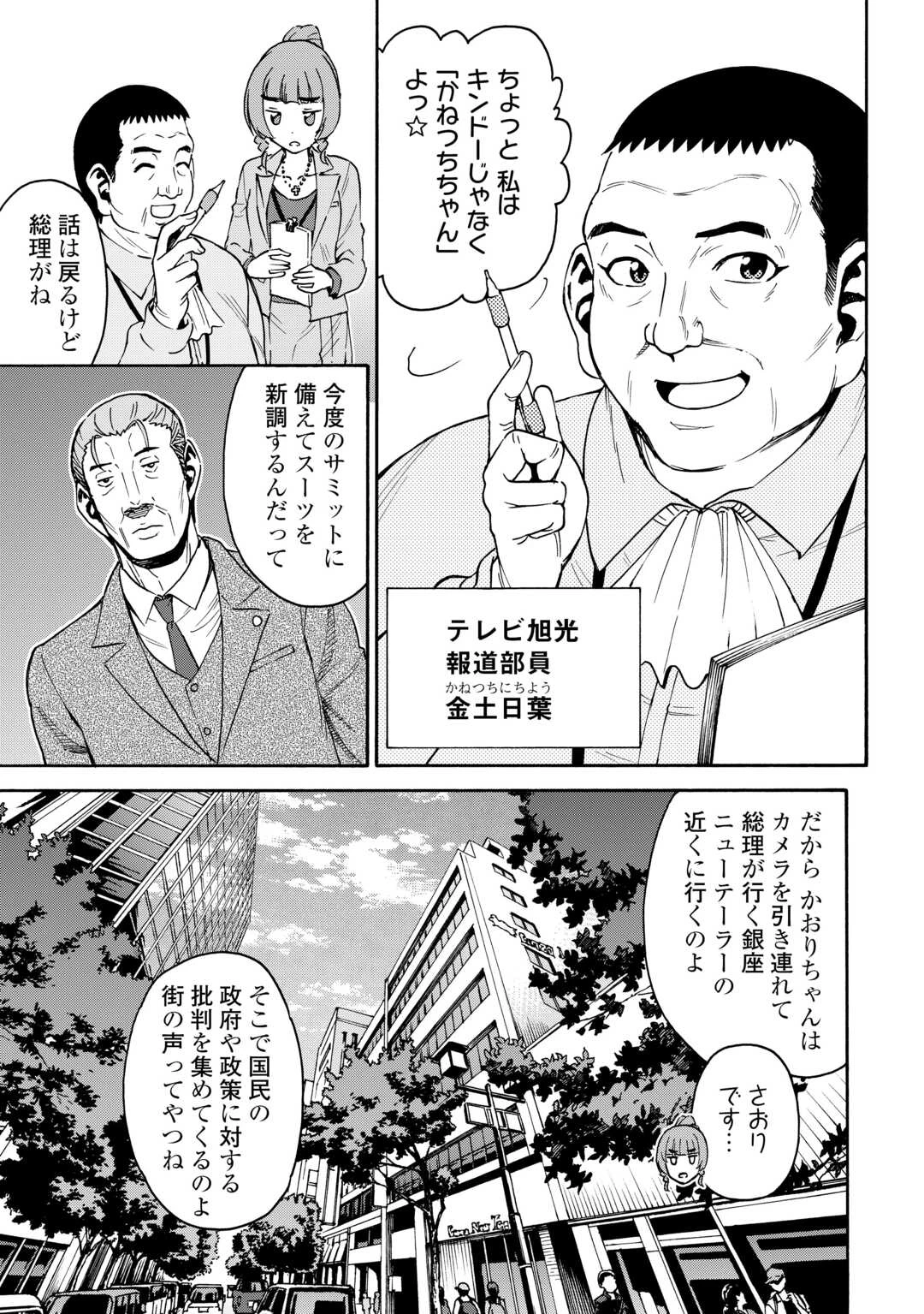 ゲート 第2話 - 19