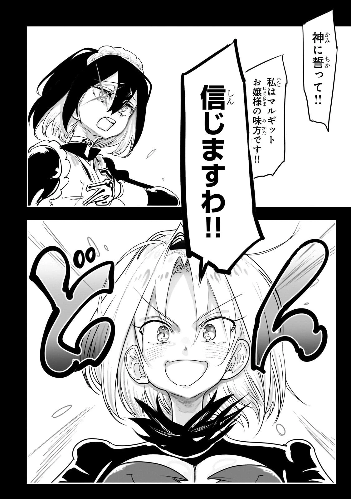 オークの酒杯に祝福を 第50話 - 4