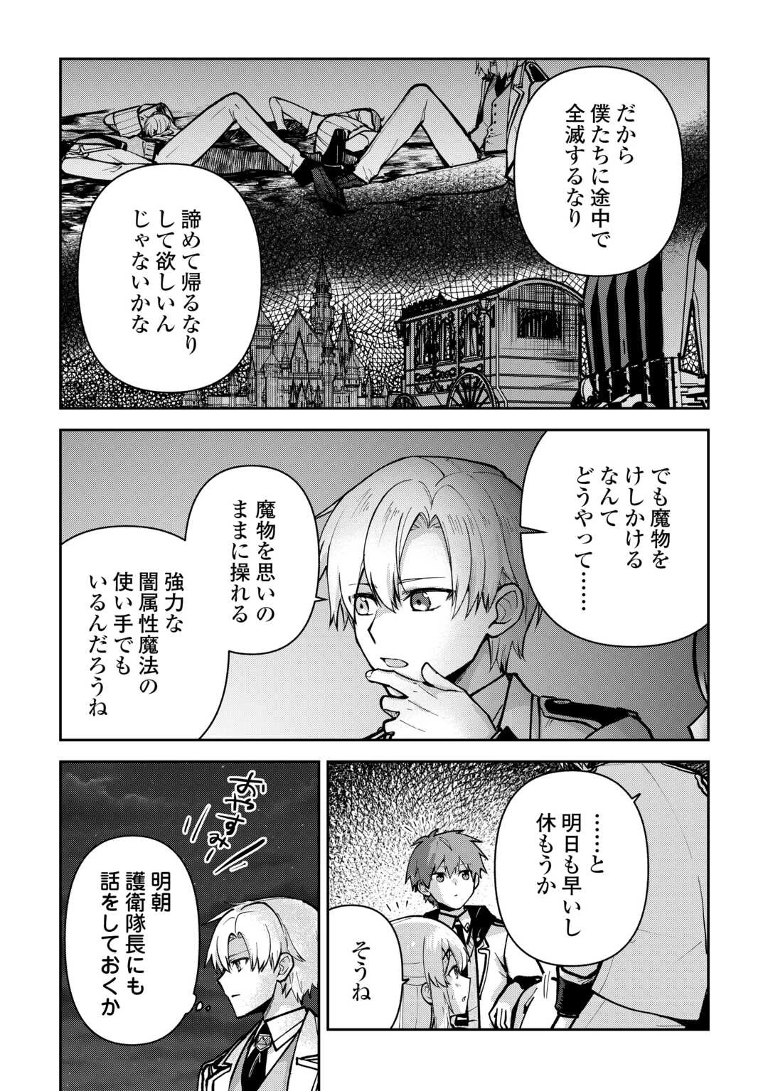 貴族家三男の成り上がりライフ 第25話 - 17