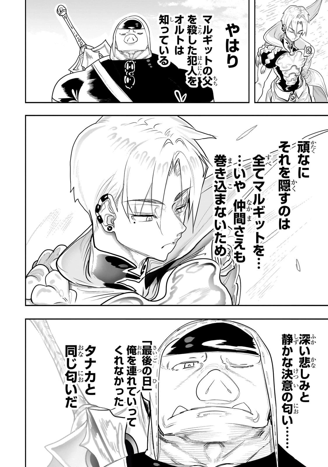 オークの酒杯に祝福を 第51話 - 8