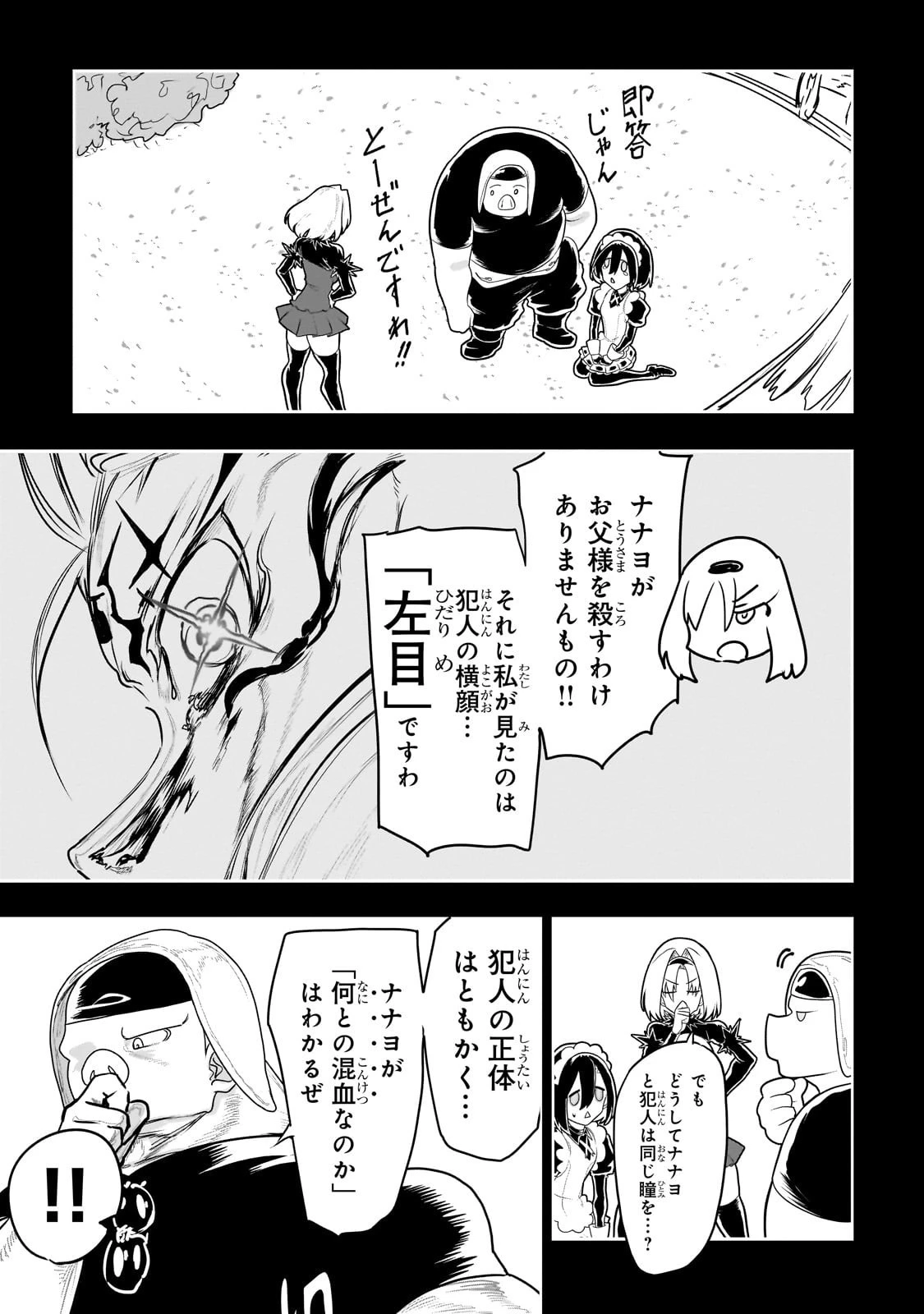オークの酒杯に祝福を 第50話 - 5