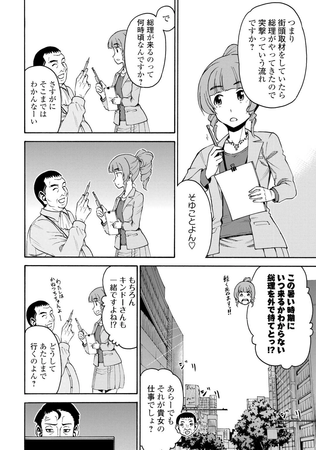 ゲート 第2話 - 20