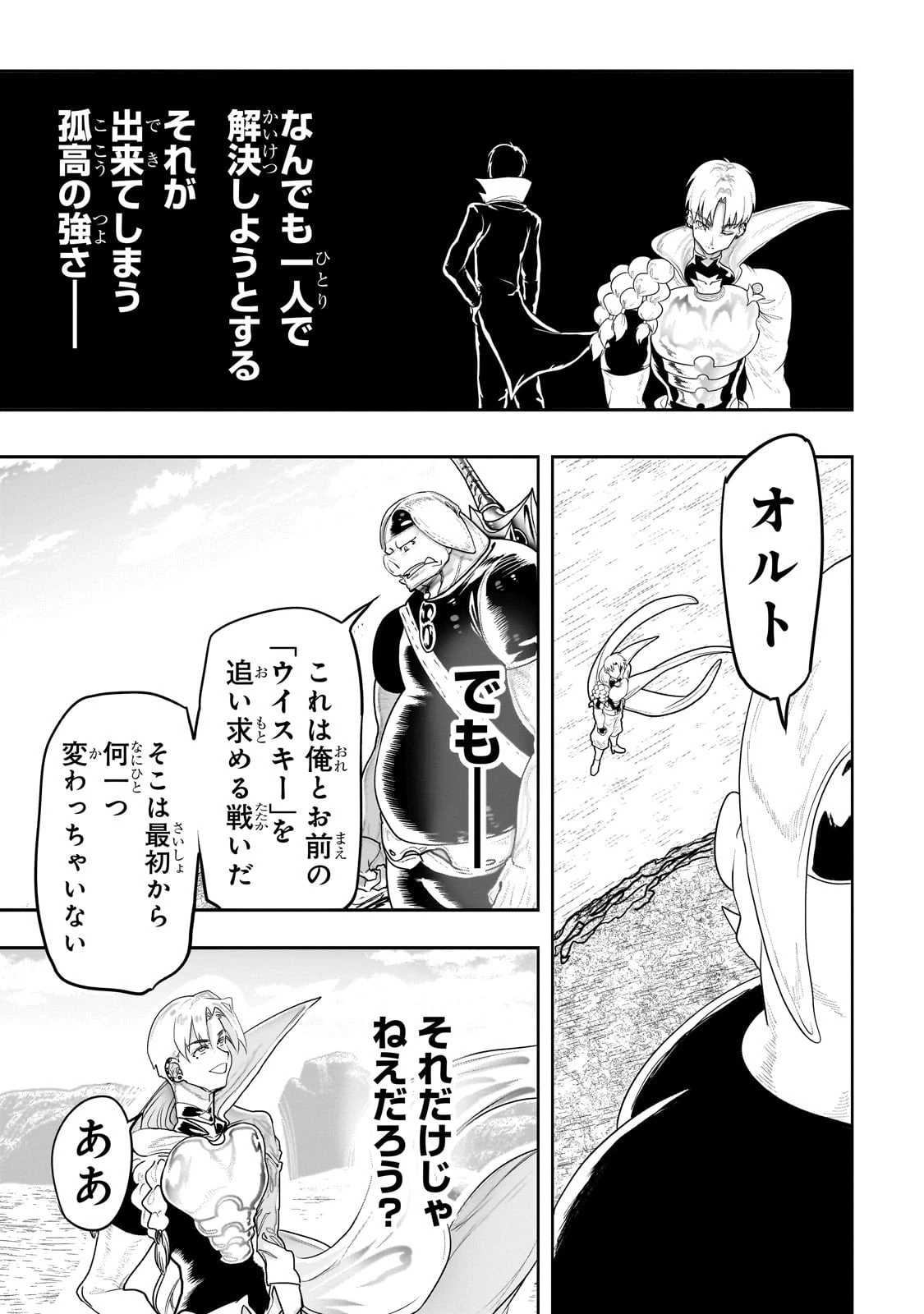 オークの酒杯に祝福を 第51話 - 9
