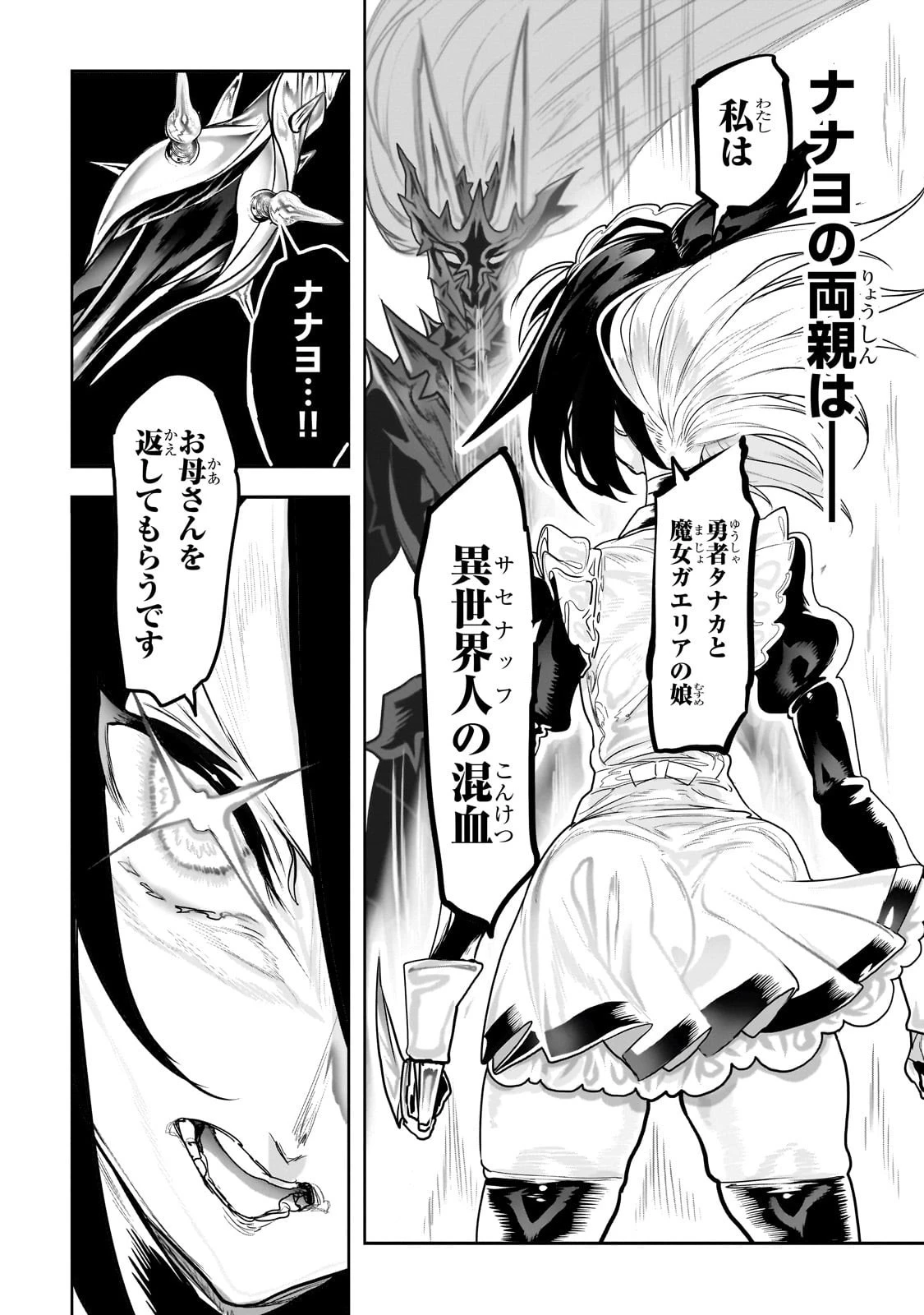 オークの酒杯に祝福を 第50話 - 6