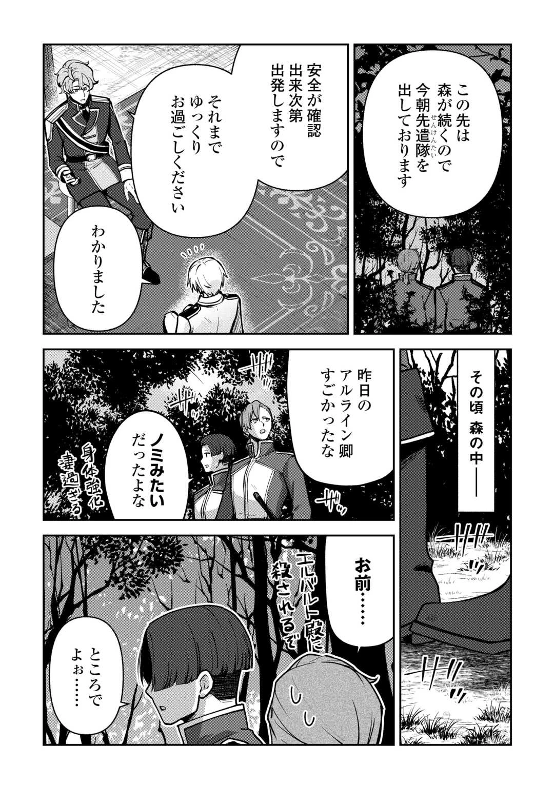 貴族家三男の成り上がりライフ 第25話 - 19