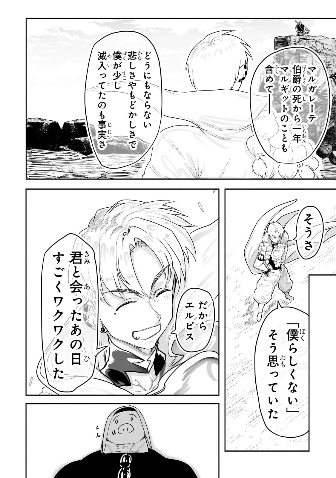 オークの酒杯に祝福を 第51話 - 10