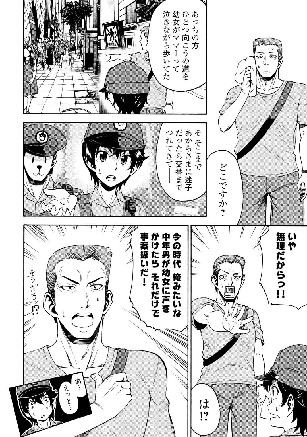 ゲート 第2話 - 22