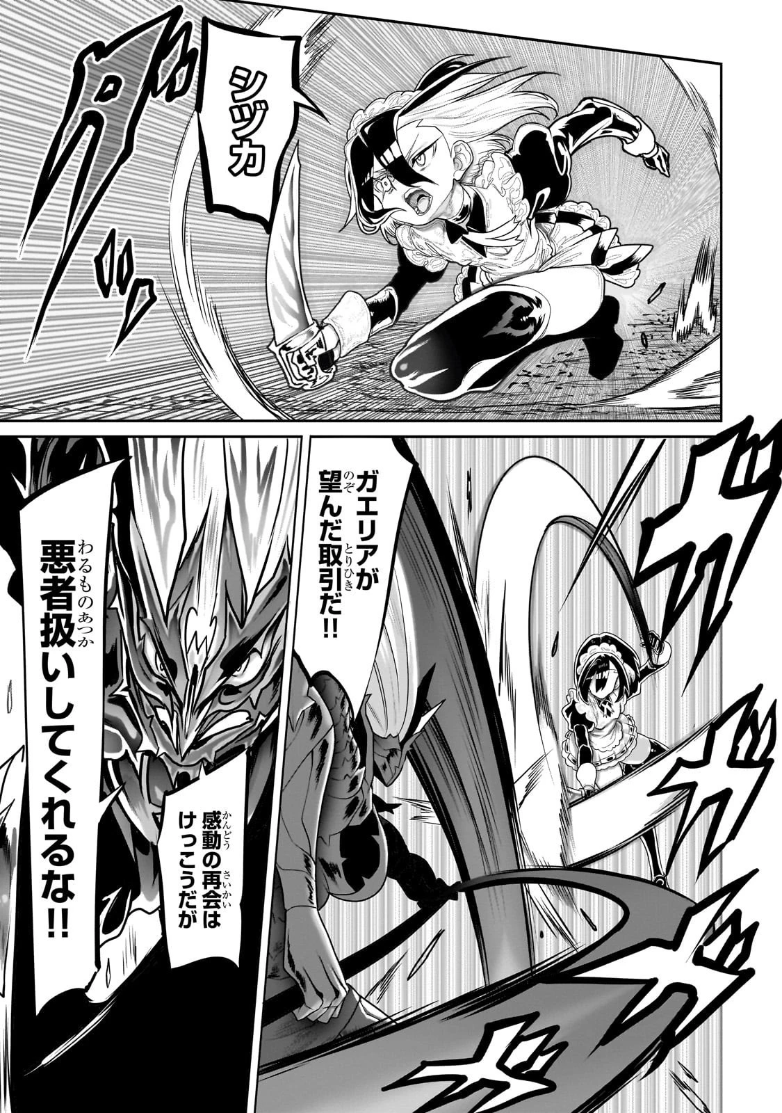 オークの酒杯に祝福を 第50話 - 7