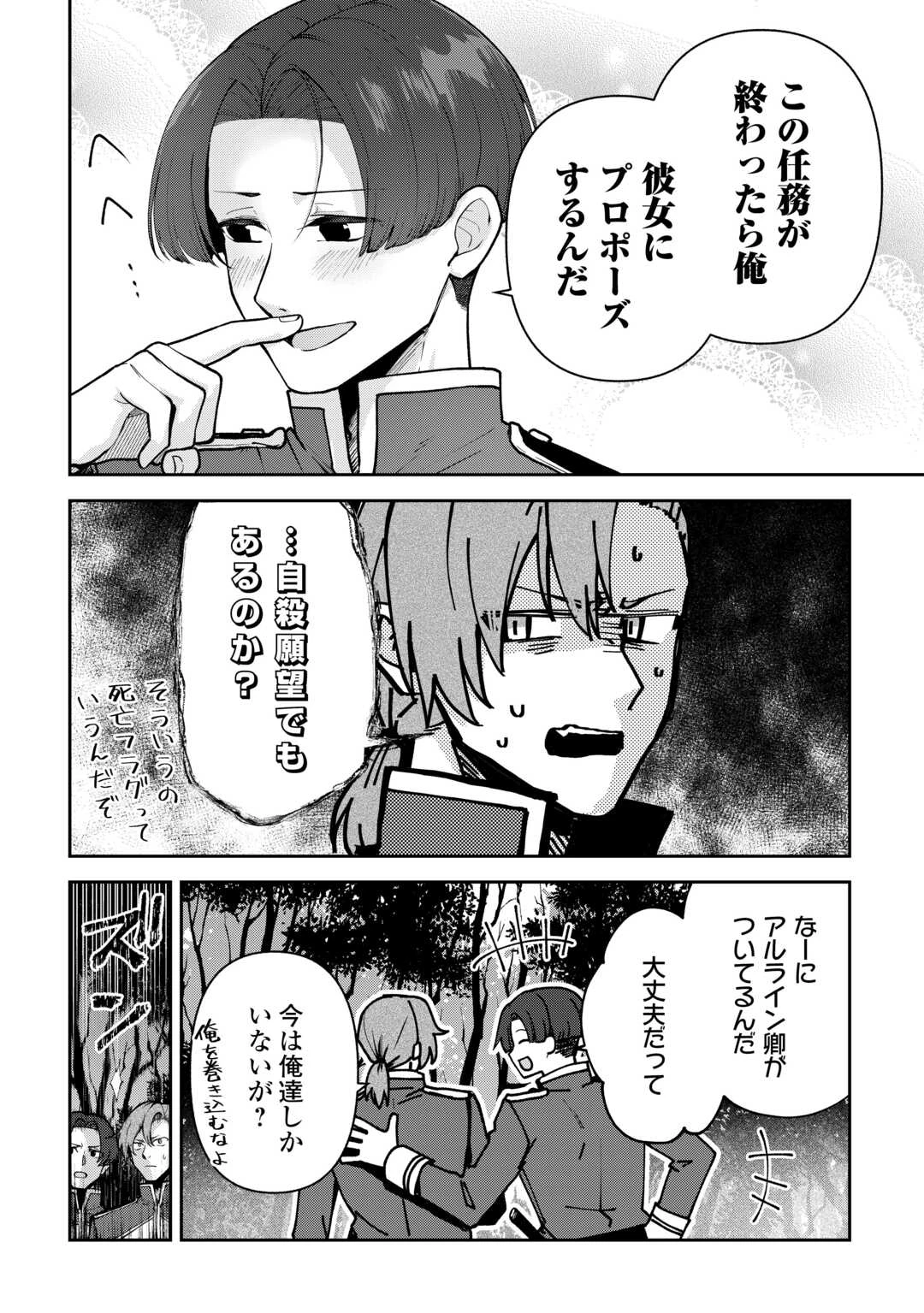 貴族家三男の成り上がりライフ 第25話 - 20