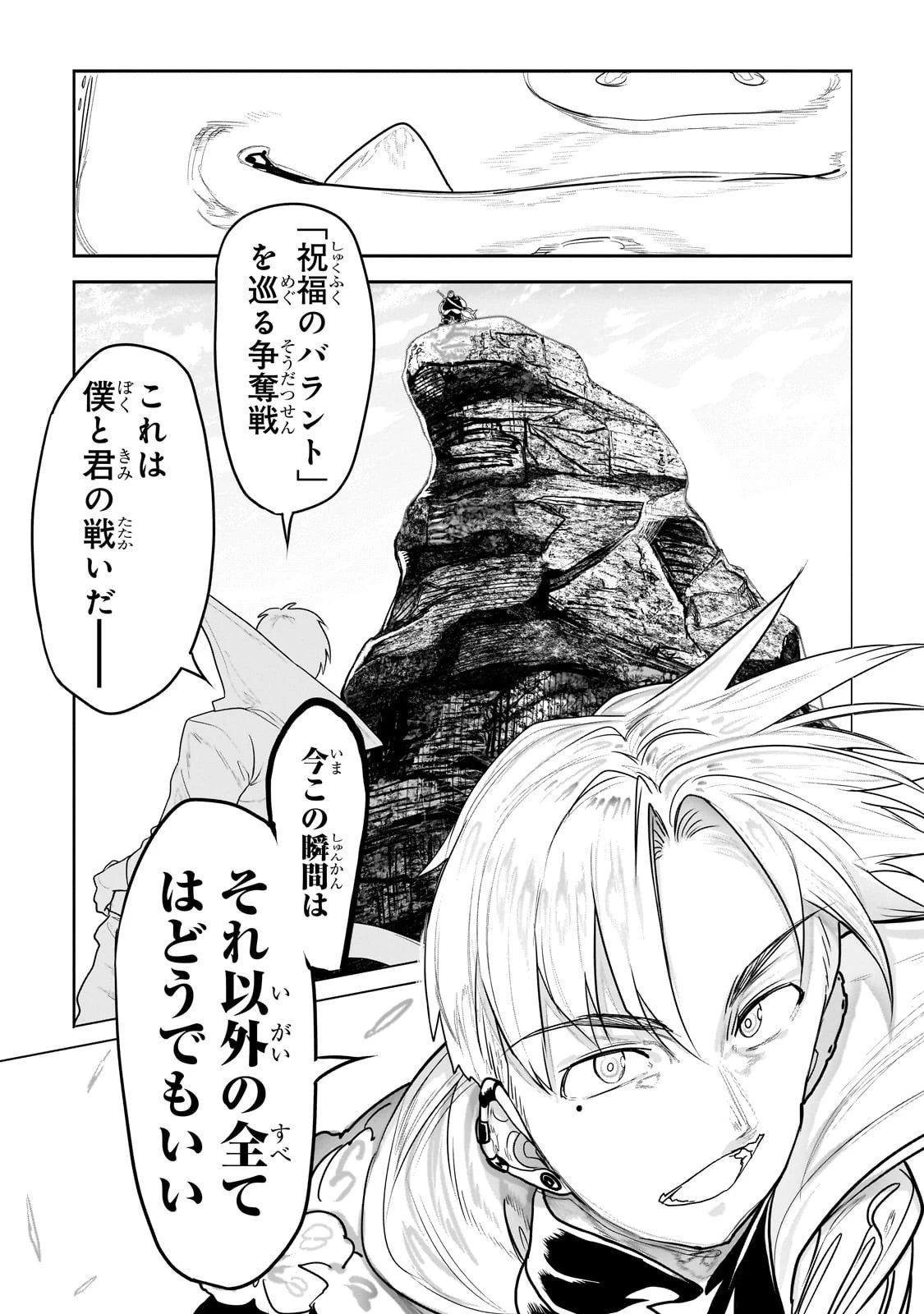 オークの酒杯に祝福を 第51話 - 11