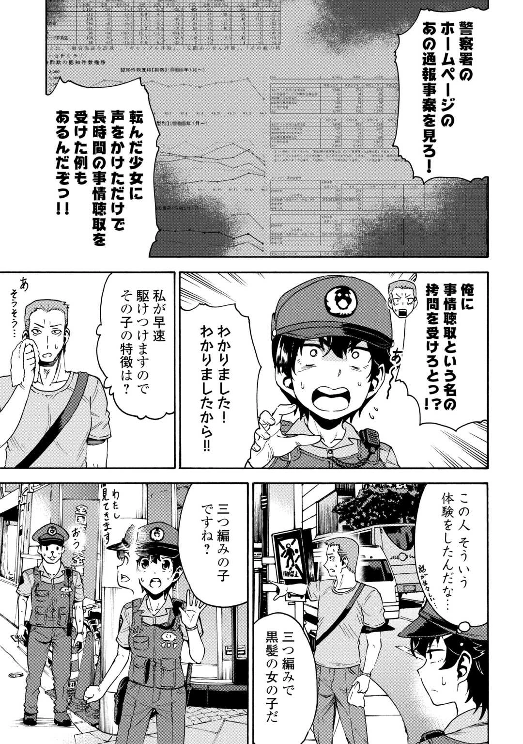ゲート 第2話 - 23