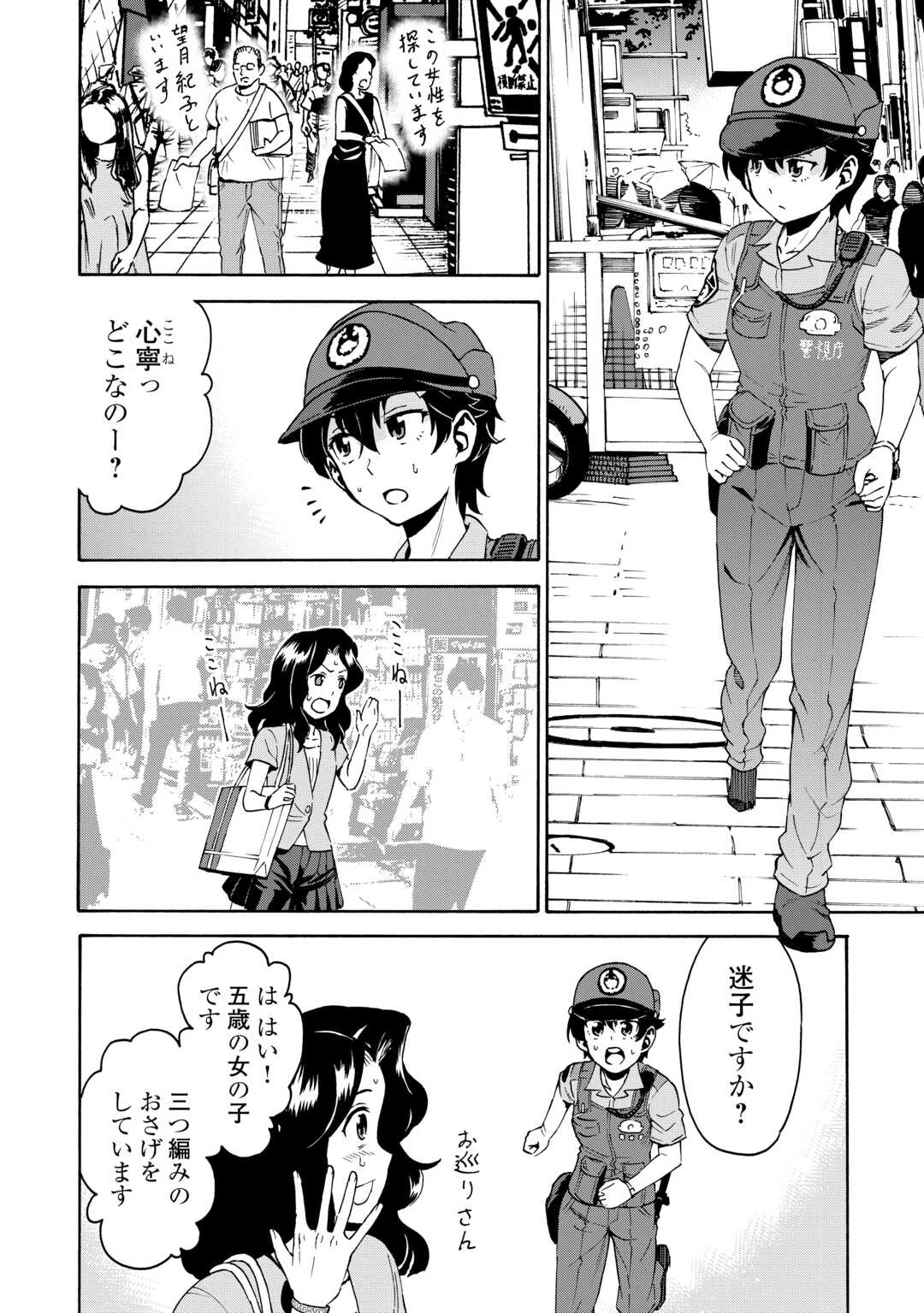 ゲート 第2話 - 24