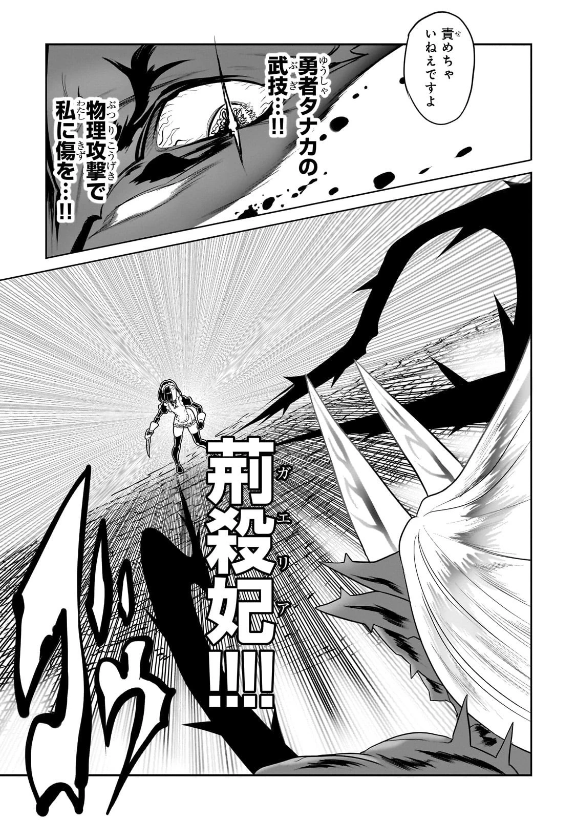 オークの酒杯に祝福を 第50話 - 9
